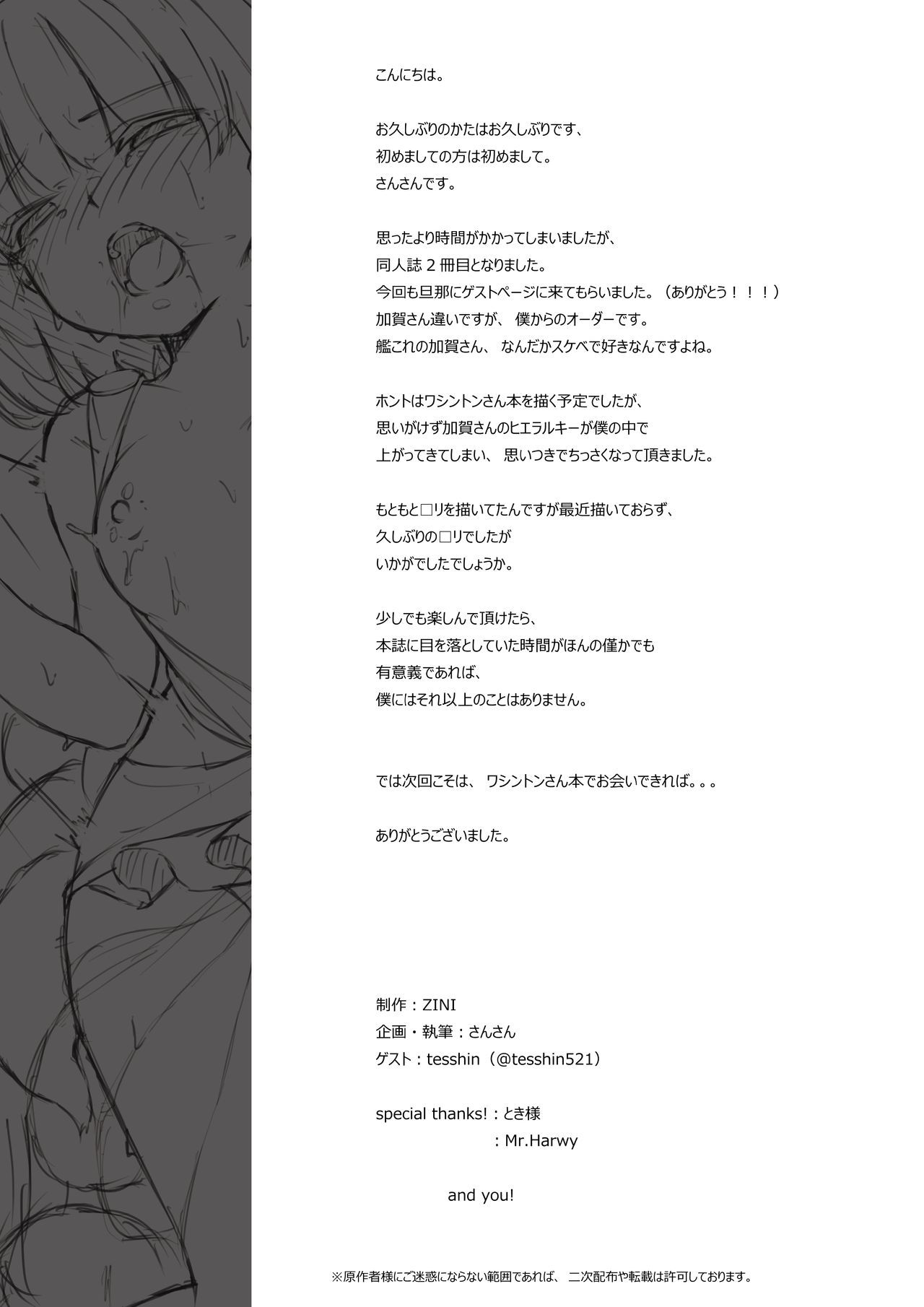 [ZINI (さんさん)] 加賀さん本。 (アズールレーン)