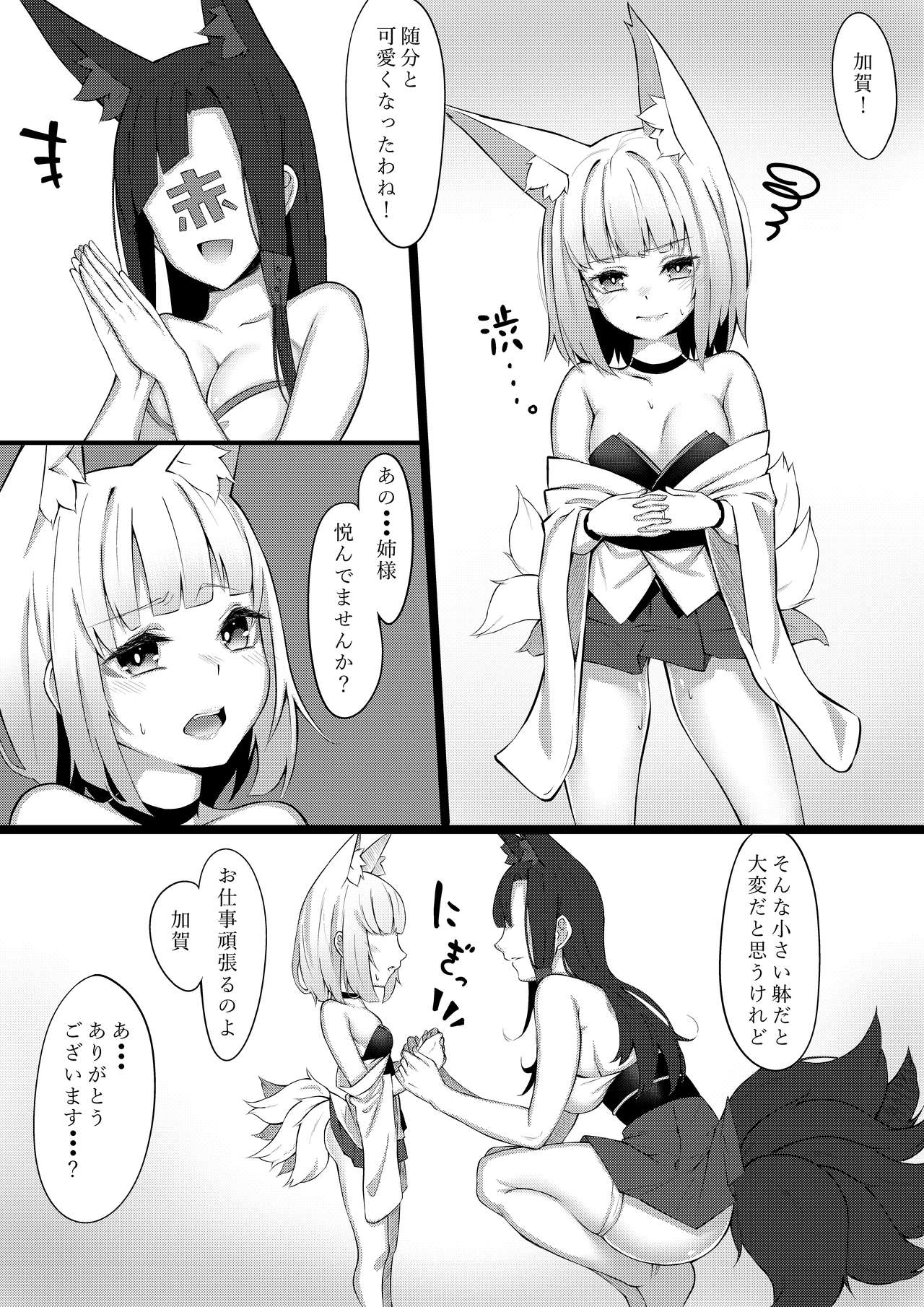 [ZINI (さんさん)] 加賀さん本。 (アズールレーン)