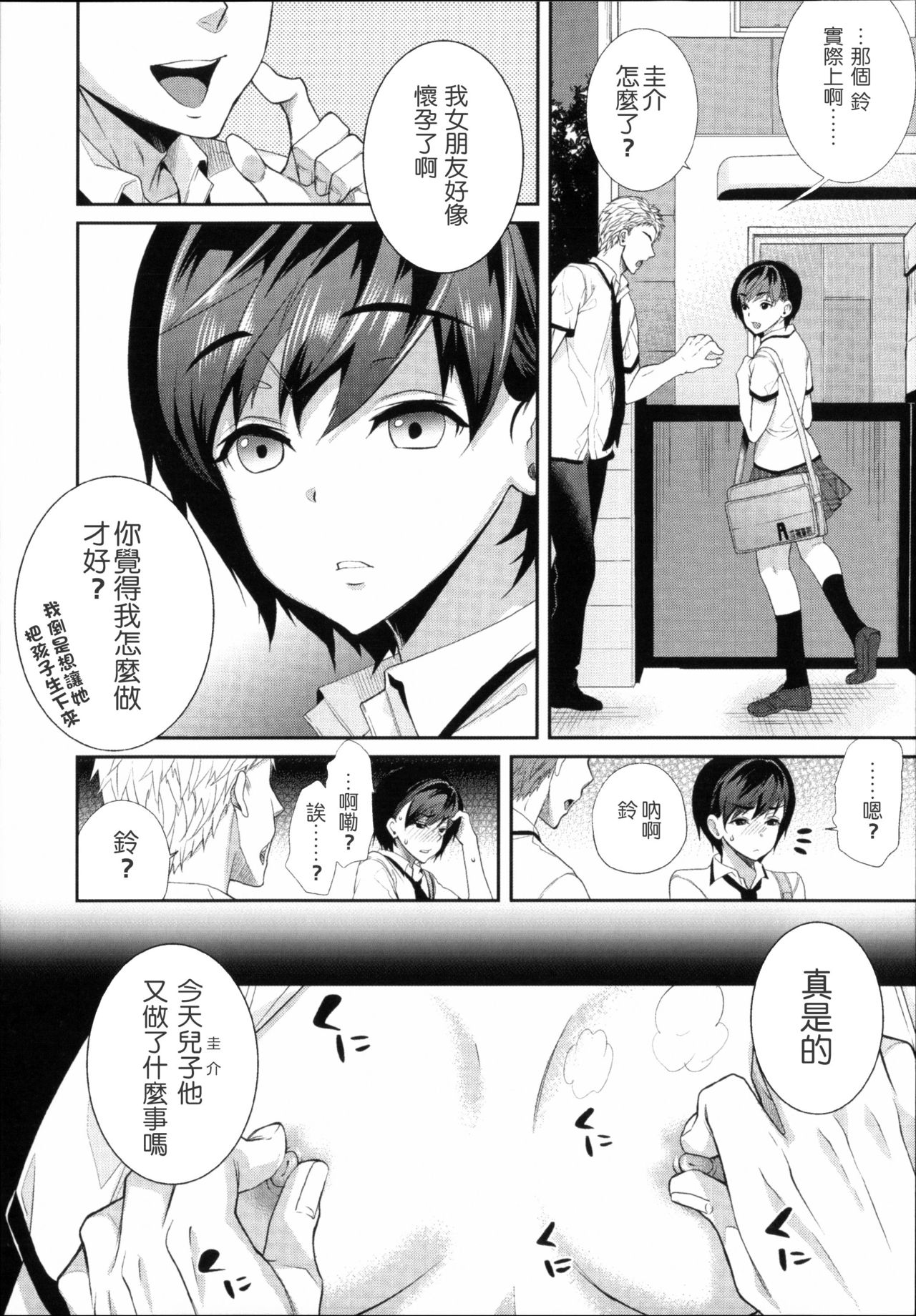 [狼亮輔] 求愛 [中国翻訳]