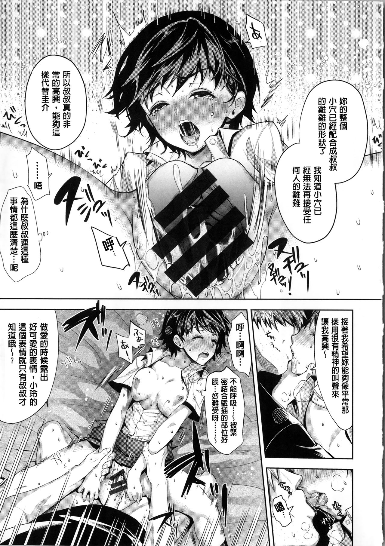 [狼亮輔] 求愛 [中国翻訳]