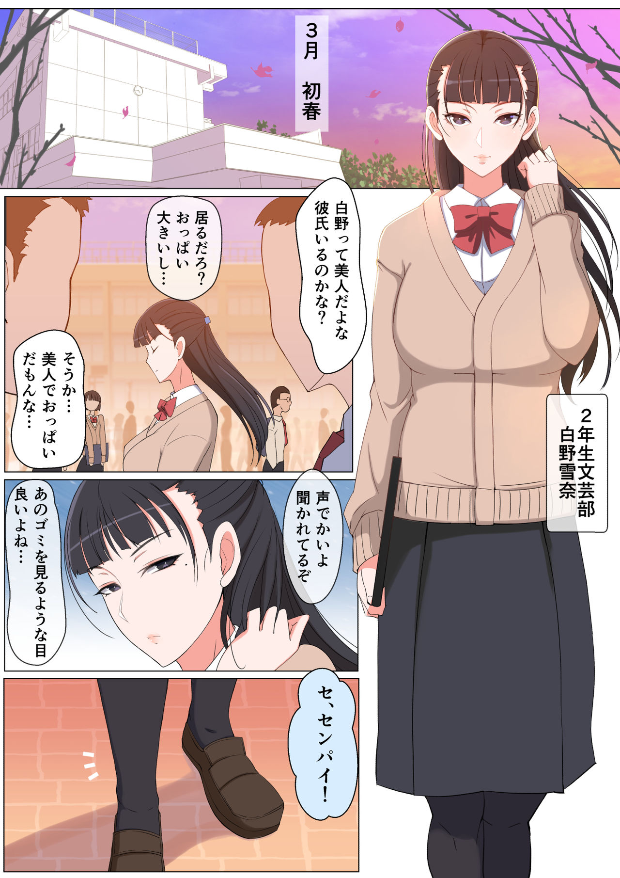 [よしよし屋] ハルくんと雪奈センパイ