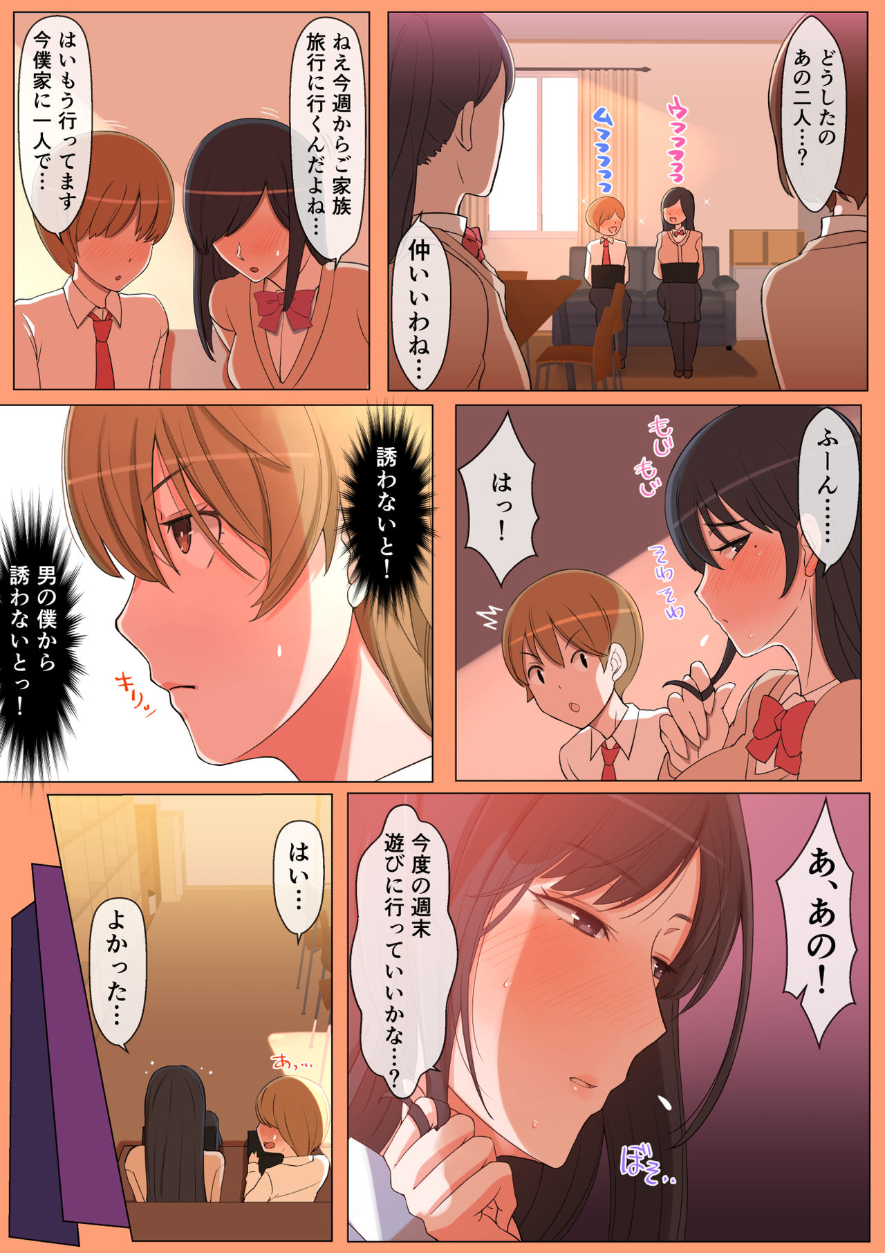 [よしよし屋] ハルくんと雪奈センパイ