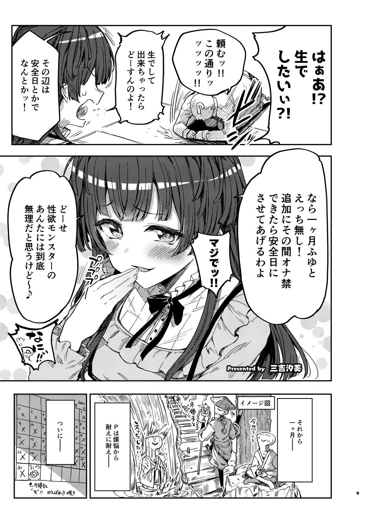 [角砂糖 (よろず)] あんたはここでふゆとイクのよ～冬優子イチャラブエロ合同～ (アイドルマスターシャイニーカラーズ) [DL版]