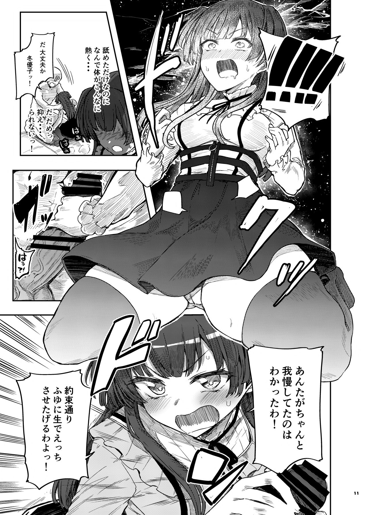 [角砂糖 (よろず)] あんたはここでふゆとイクのよ～冬優子イチャラブエロ合同～ (アイドルマスターシャイニーカラーズ) [DL版]