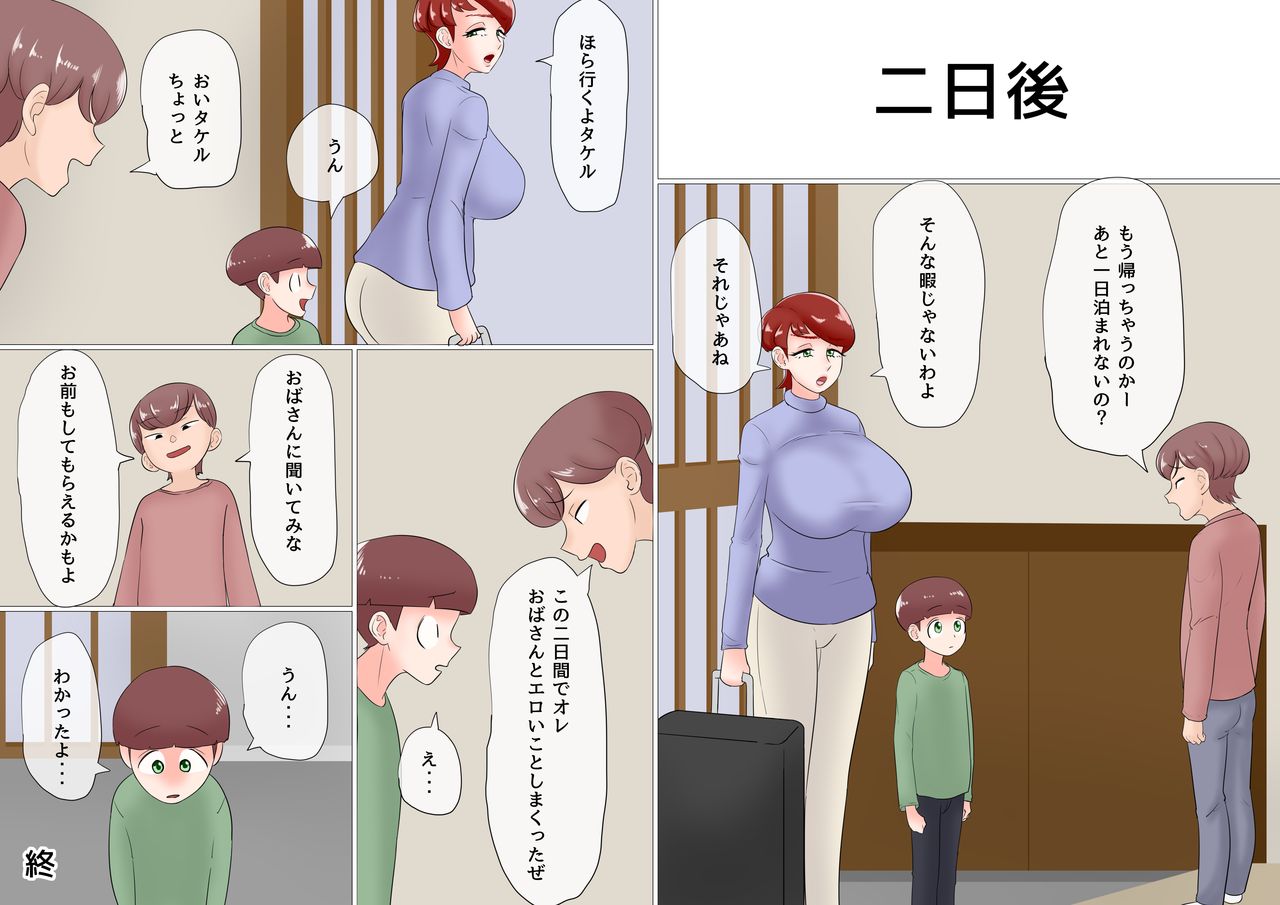 [貪食エチエチドラゴン (ウシキング)] ママがいとこにハメハメされる話