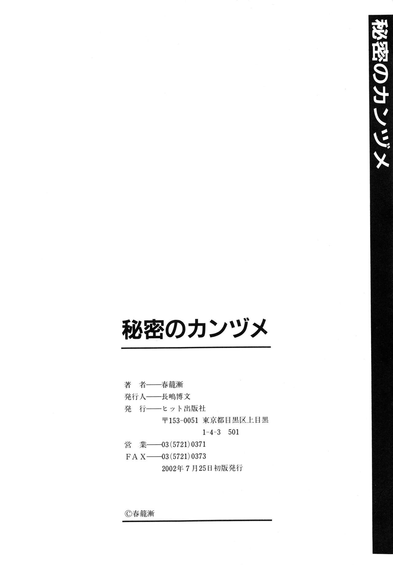 [春籠漸] 秘密のカンヅメ [英訳] [無修正]