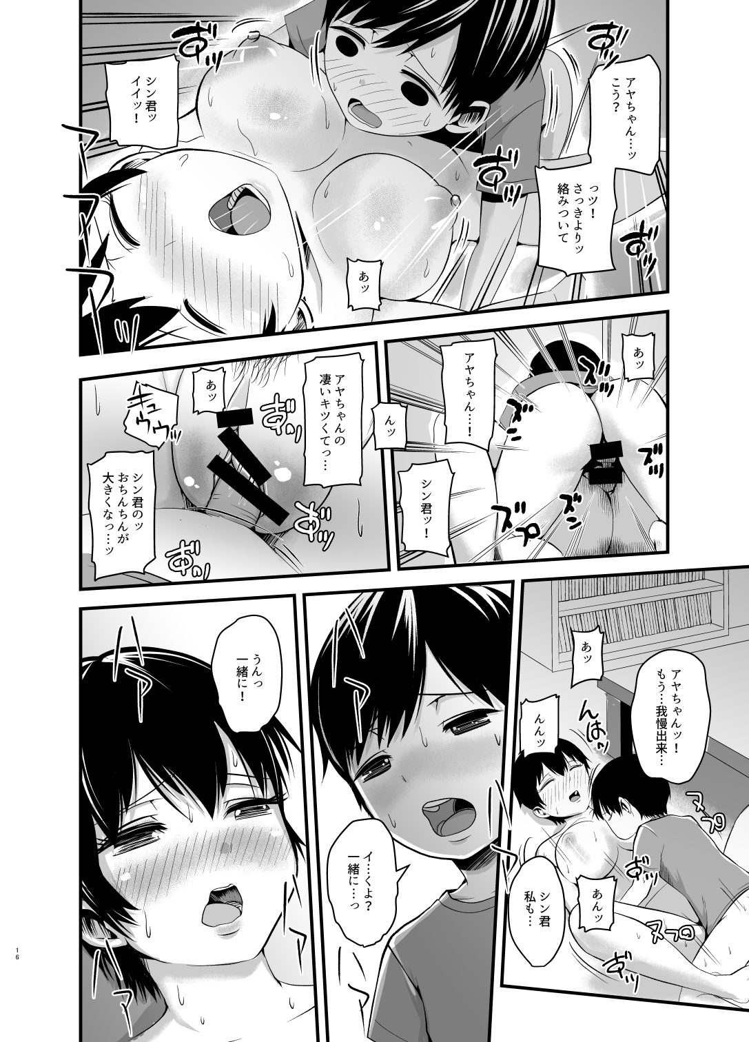 [サスケネエ屋 (原くっち)] 娘の彼氏でアイツの息子