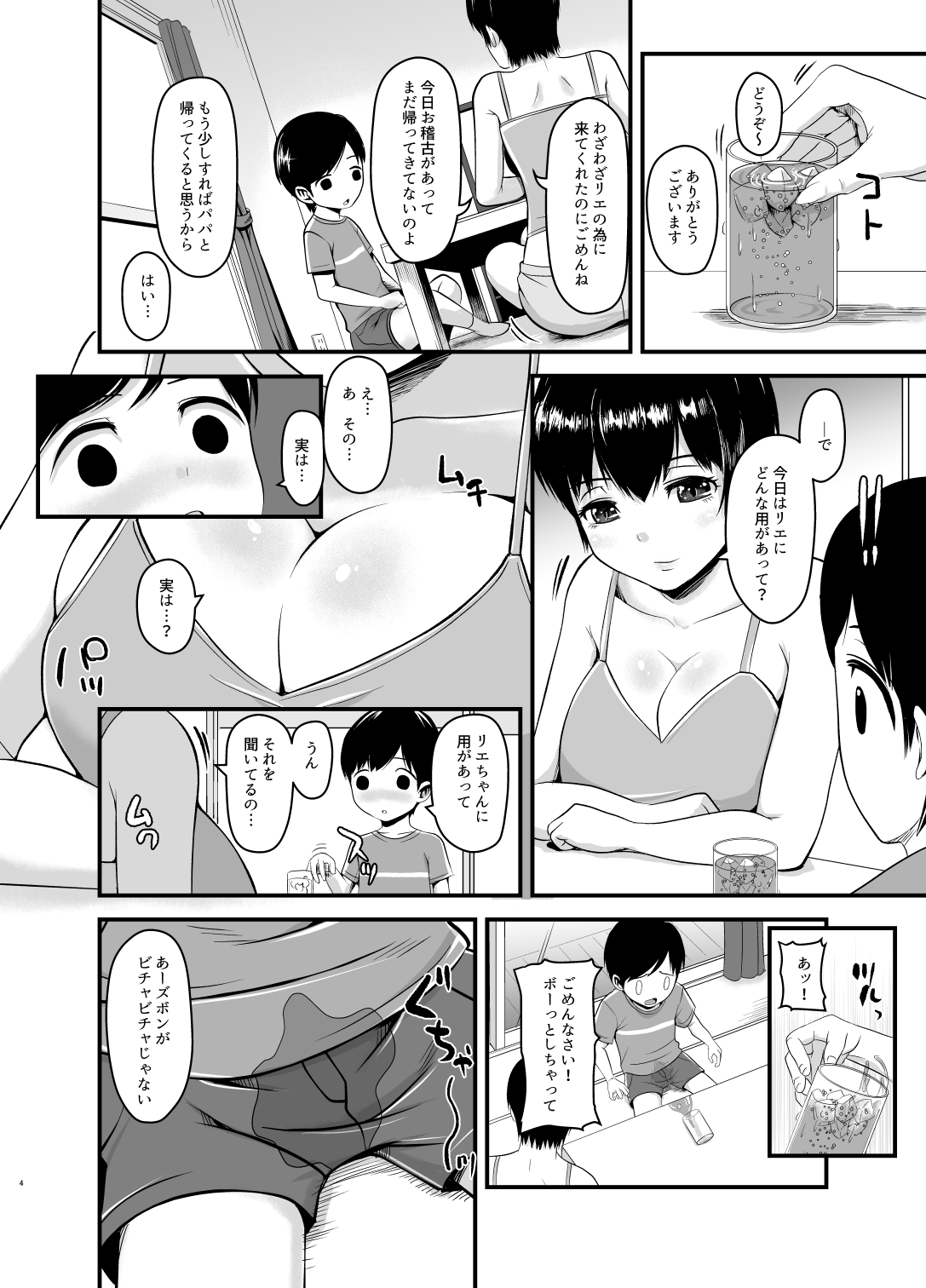 [サスケネエ屋 (原くっち)] 娘の彼氏でアイツの息子