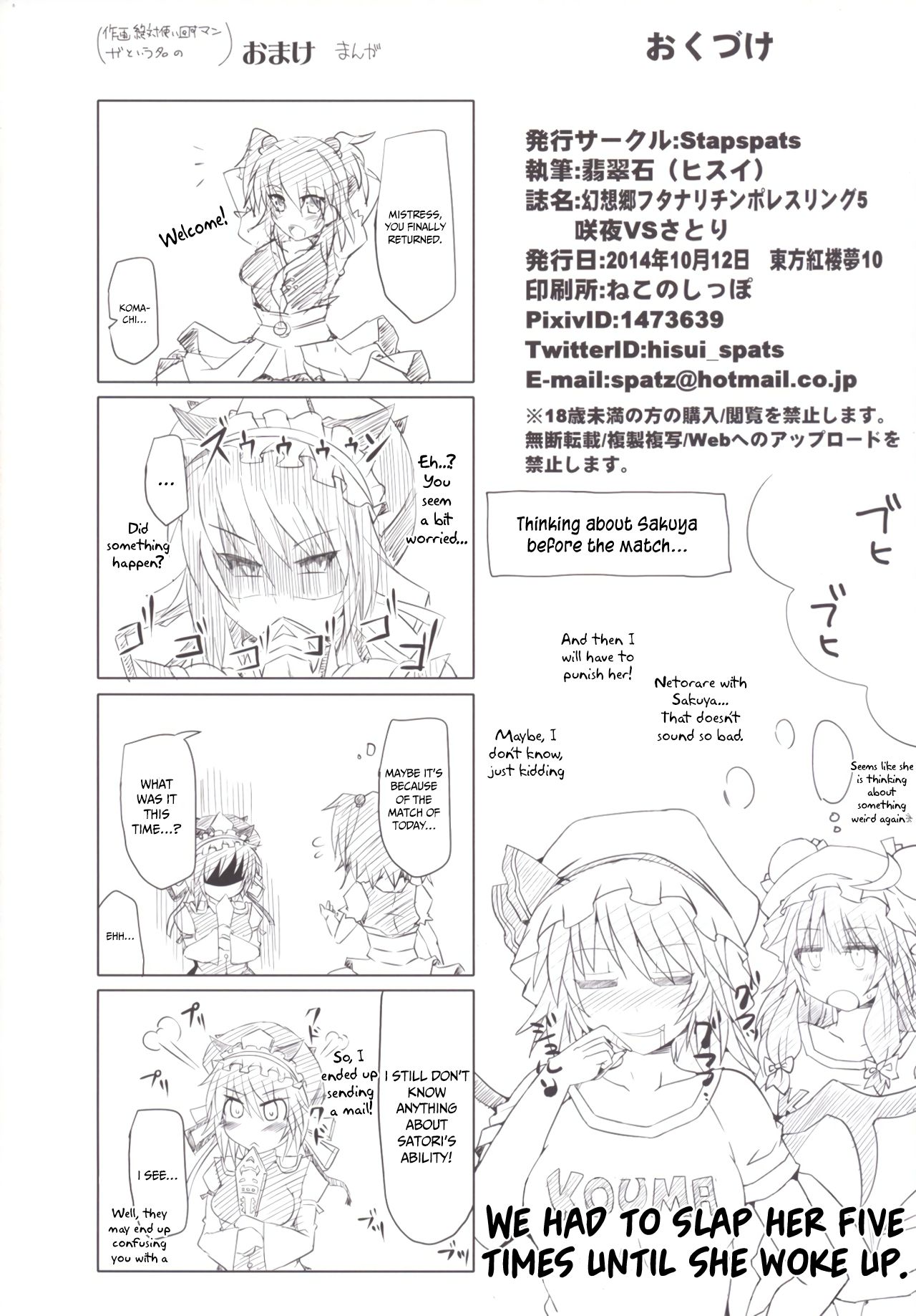 [Stapspats (翡翠石)] 幻想郷フタナリチンポレスリング5 咲夜VSさとり (東方Project) [英訳] [DL版]