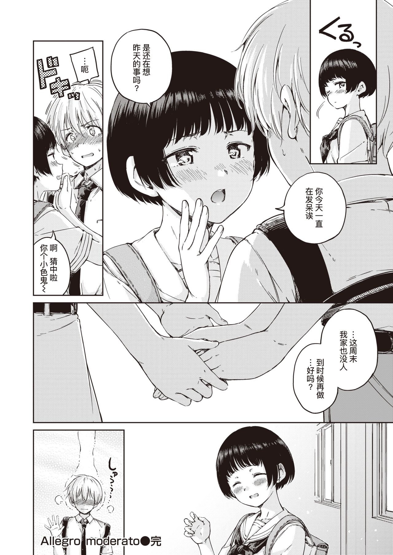 [Hamao] Allegro moderato (COMIC 快楽天 2021年8月号) [中国翻訳] [DL版]