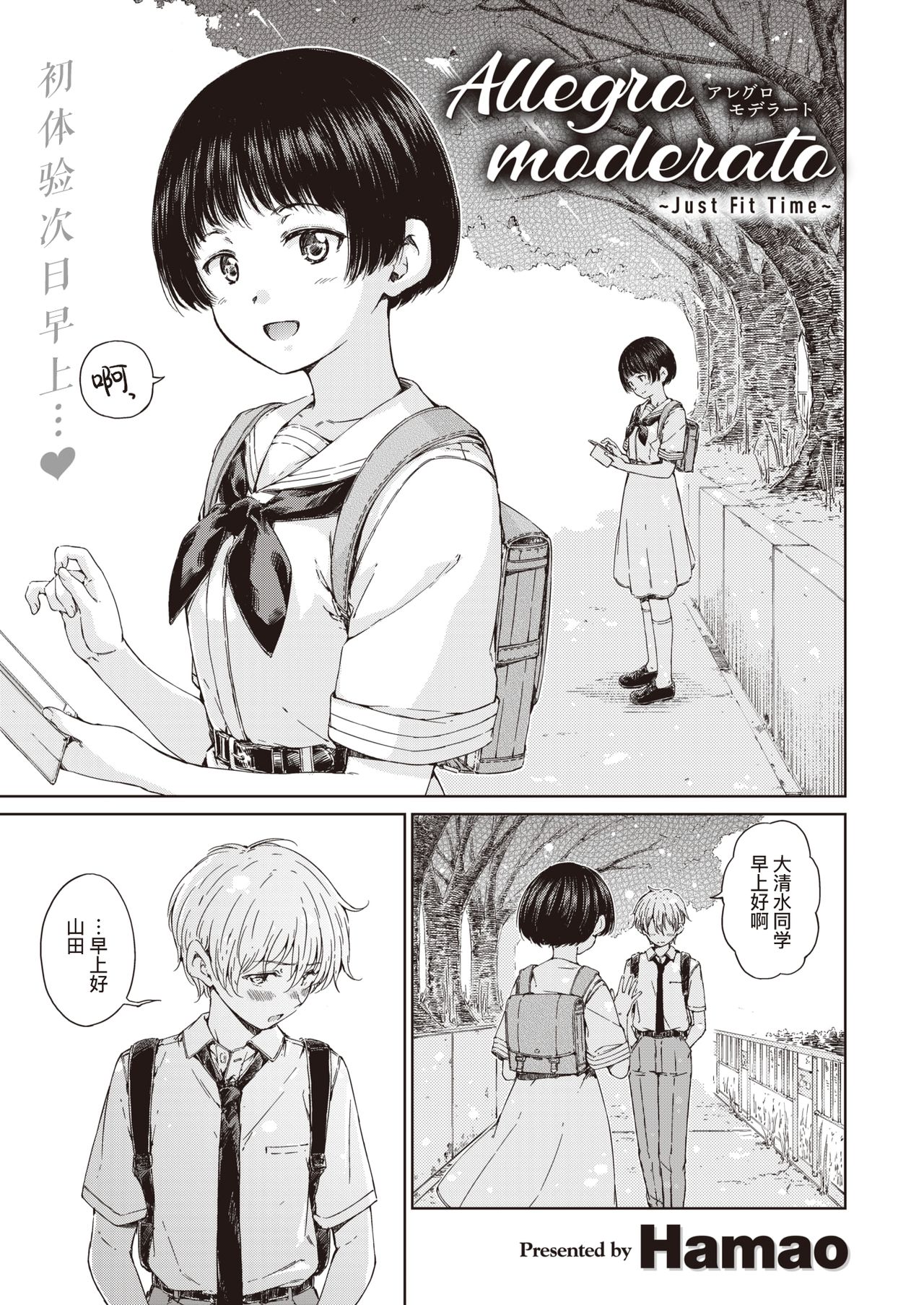 [Hamao] Allegro moderato (COMIC 快楽天 2021年8月号) [中国翻訳] [DL版]