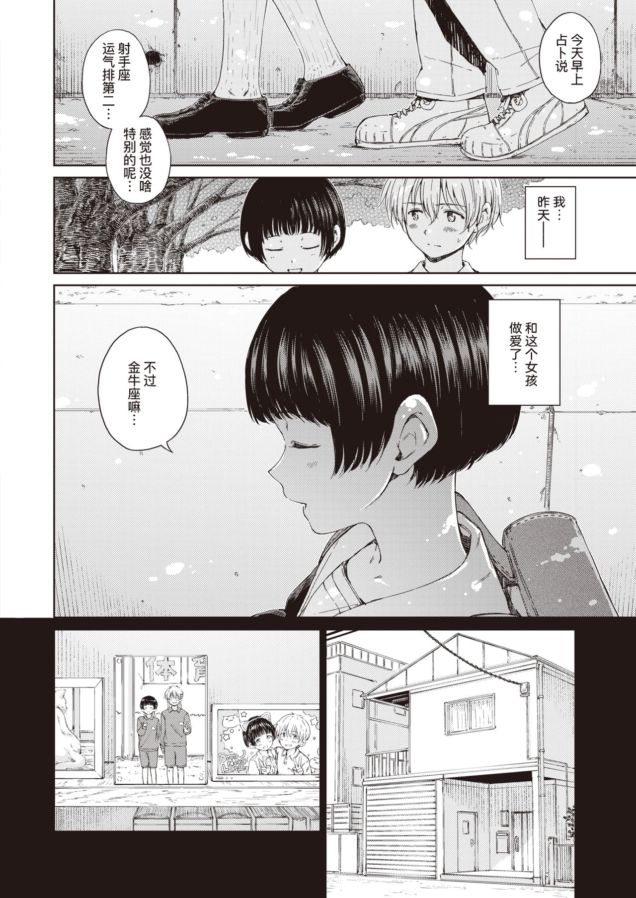 [Hamao] Allegro moderato (COMIC 快楽天 2021年8月号) [中国翻訳] [DL版]