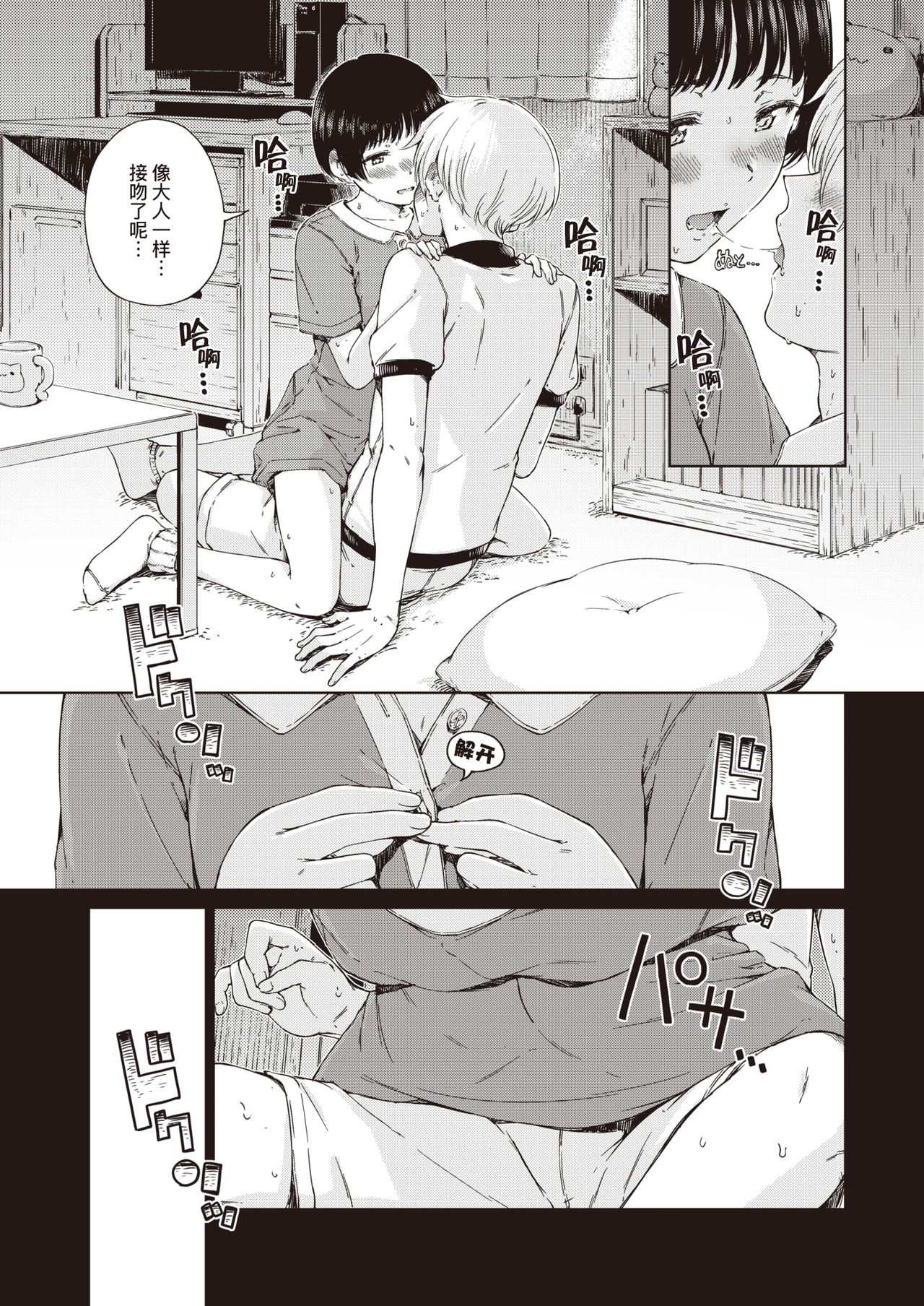 [Hamao] Allegro moderato (COMIC 快楽天 2021年8月号) [中国翻訳] [DL版]