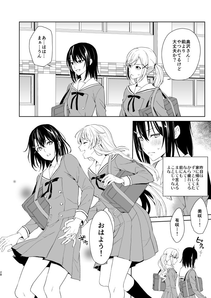 [戦いの軌跡 (戦友)] 週末二度目の (BanG Dream!) [DL版]