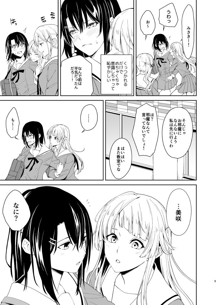 [戦いの軌跡 (戦友)] 週末二度目の (BanG Dream!) [DL版]