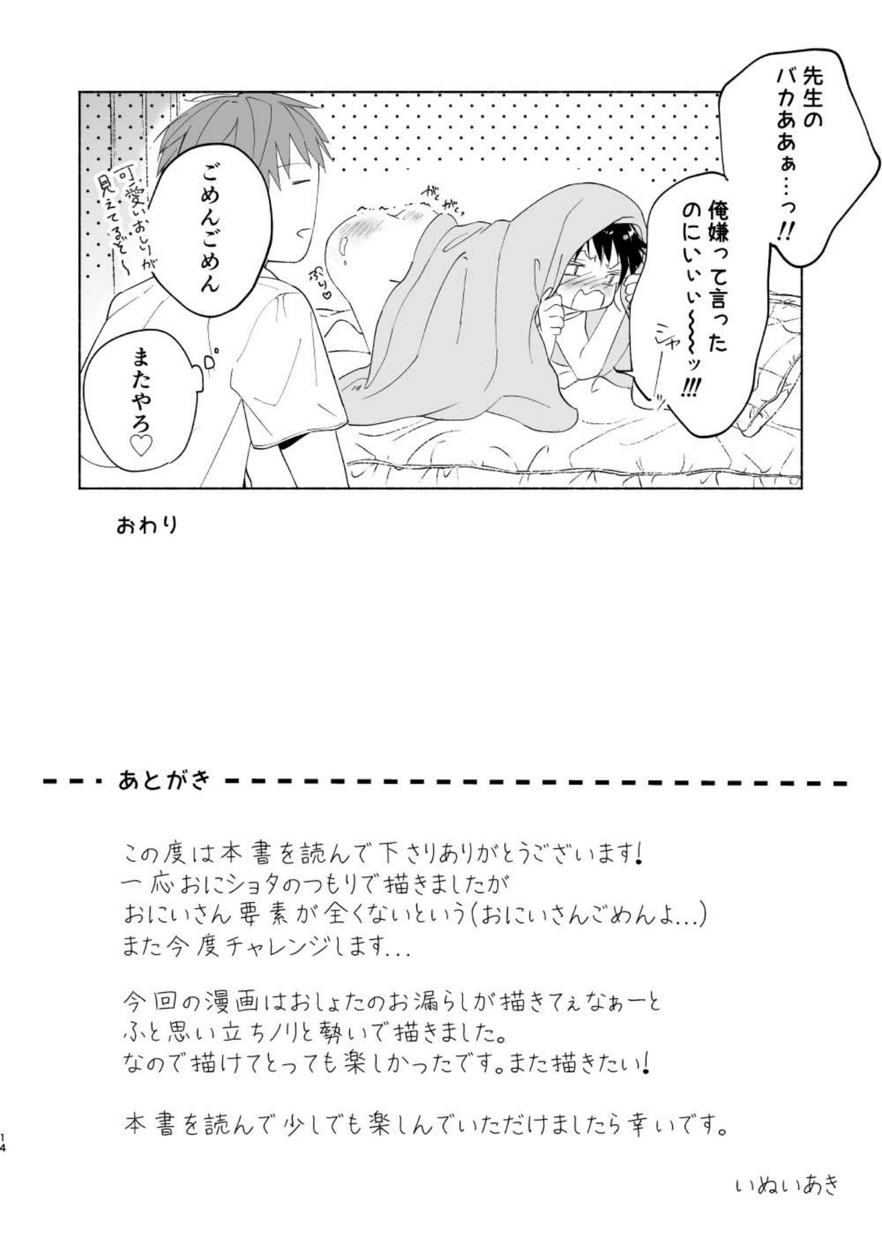 [sippo (いぬいあき)] わたるくんは×××がしたい [DL版]