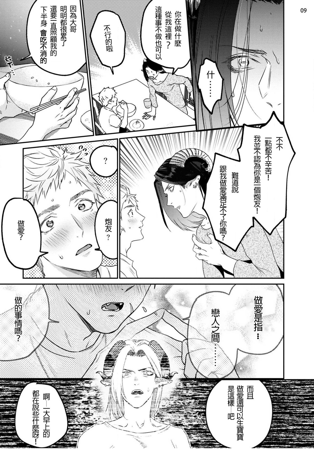 [加東鉄瓶] ガンギマリ発情パンチライン#02 [中国翻訳] [DL版]