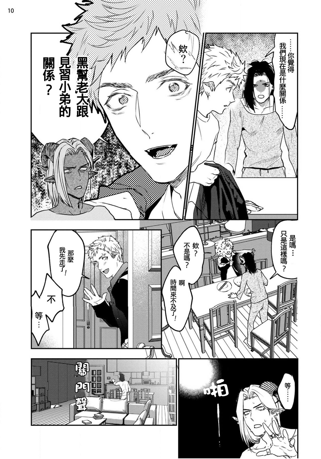 [加東鉄瓶] ガンギマリ発情パンチライン#02 [中国翻訳] [DL版]