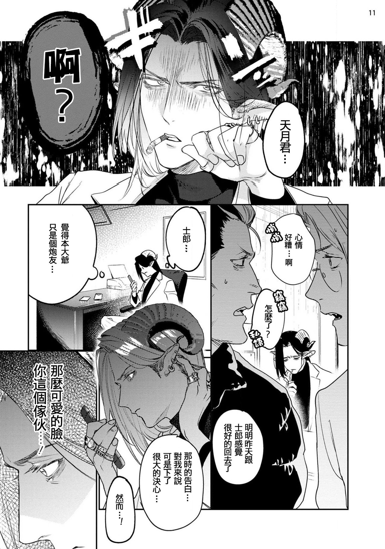 [加東鉄瓶] ガンギマリ発情パンチライン#02 [中国翻訳] [DL版]