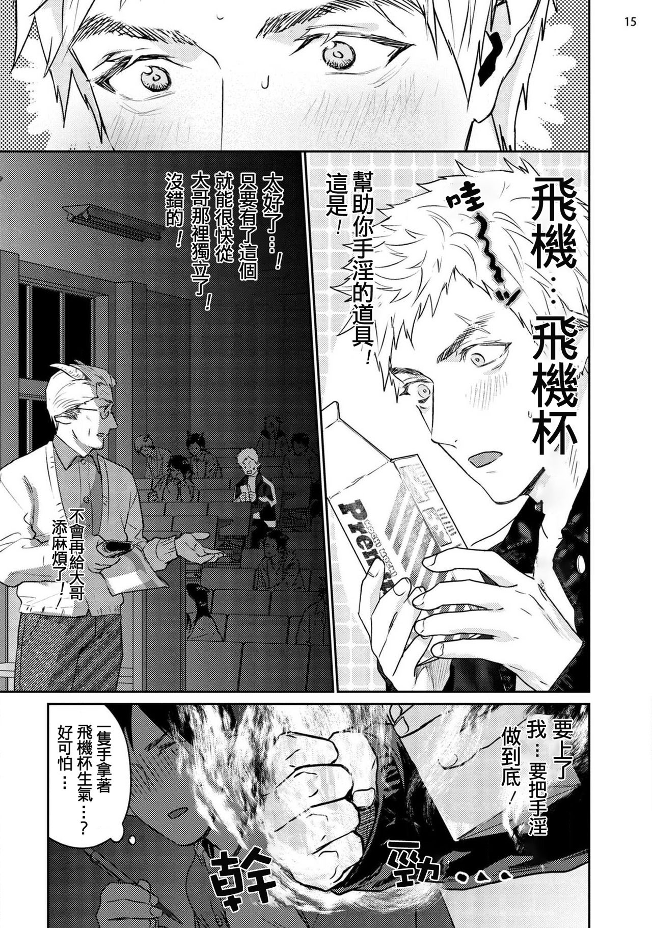 [加東鉄瓶] ガンギマリ発情パンチライン#02 [中国翻訳] [DL版]