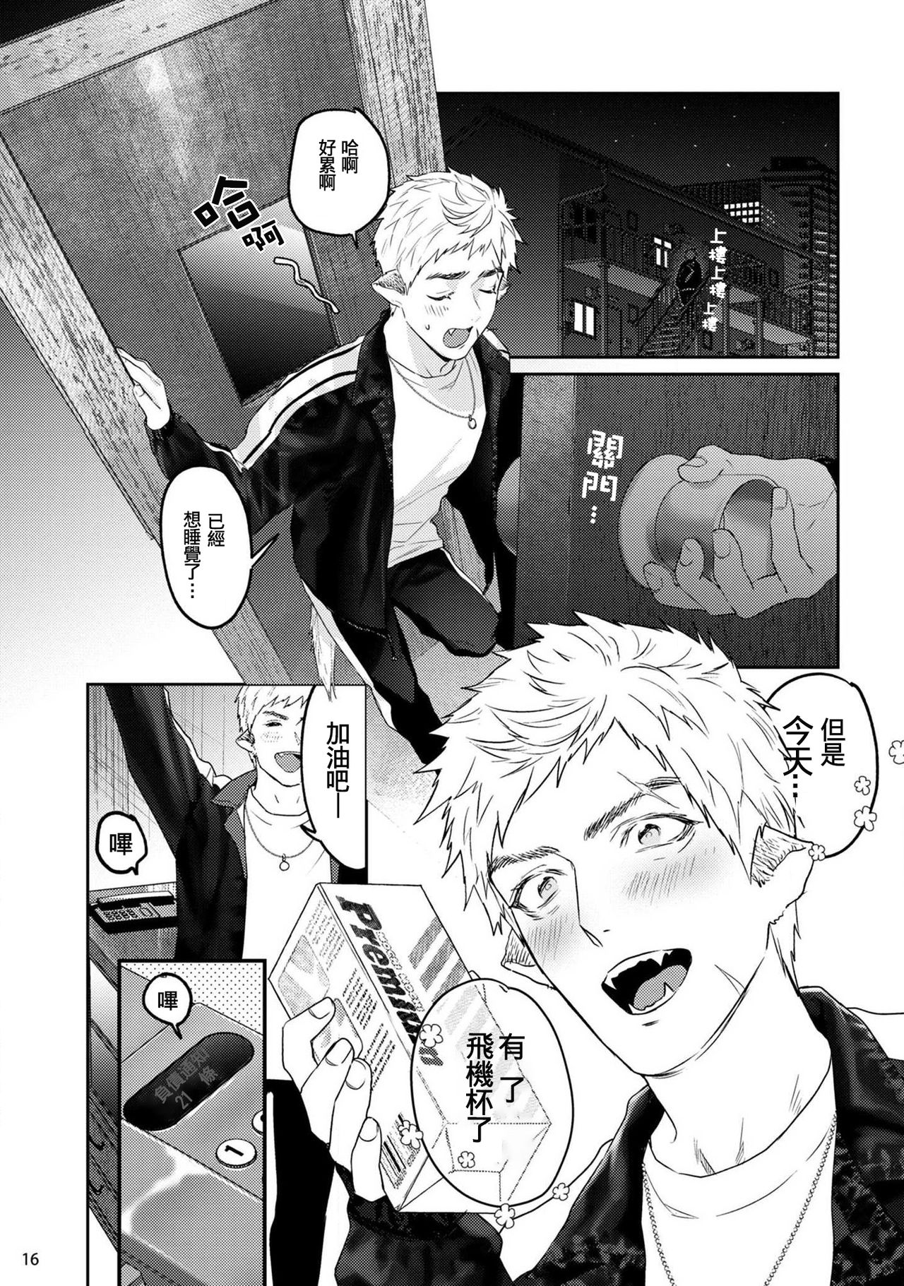 [加東鉄瓶] ガンギマリ発情パンチライン#02 [中国翻訳] [DL版]