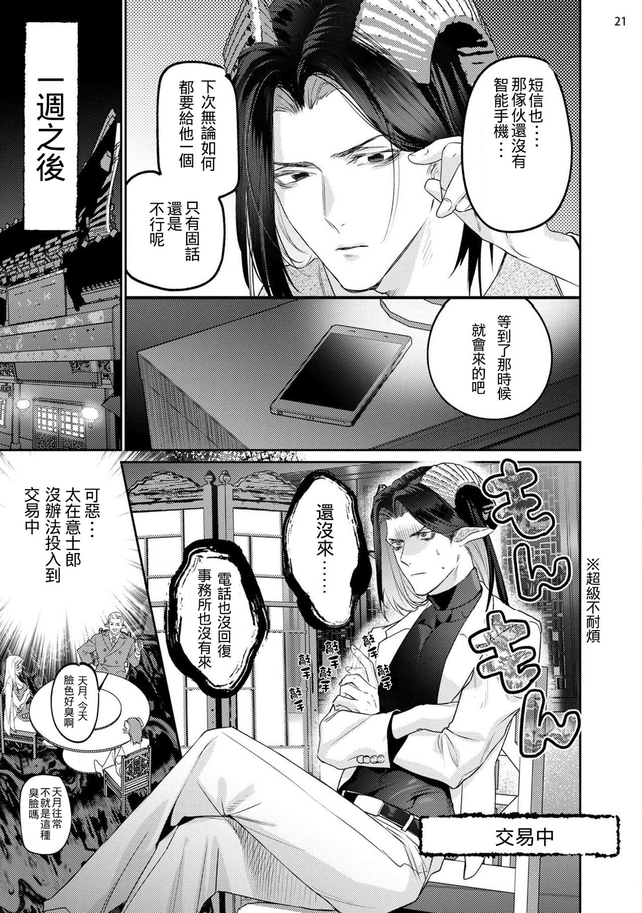 [加東鉄瓶] ガンギマリ発情パンチライン#02 [中国翻訳] [DL版]