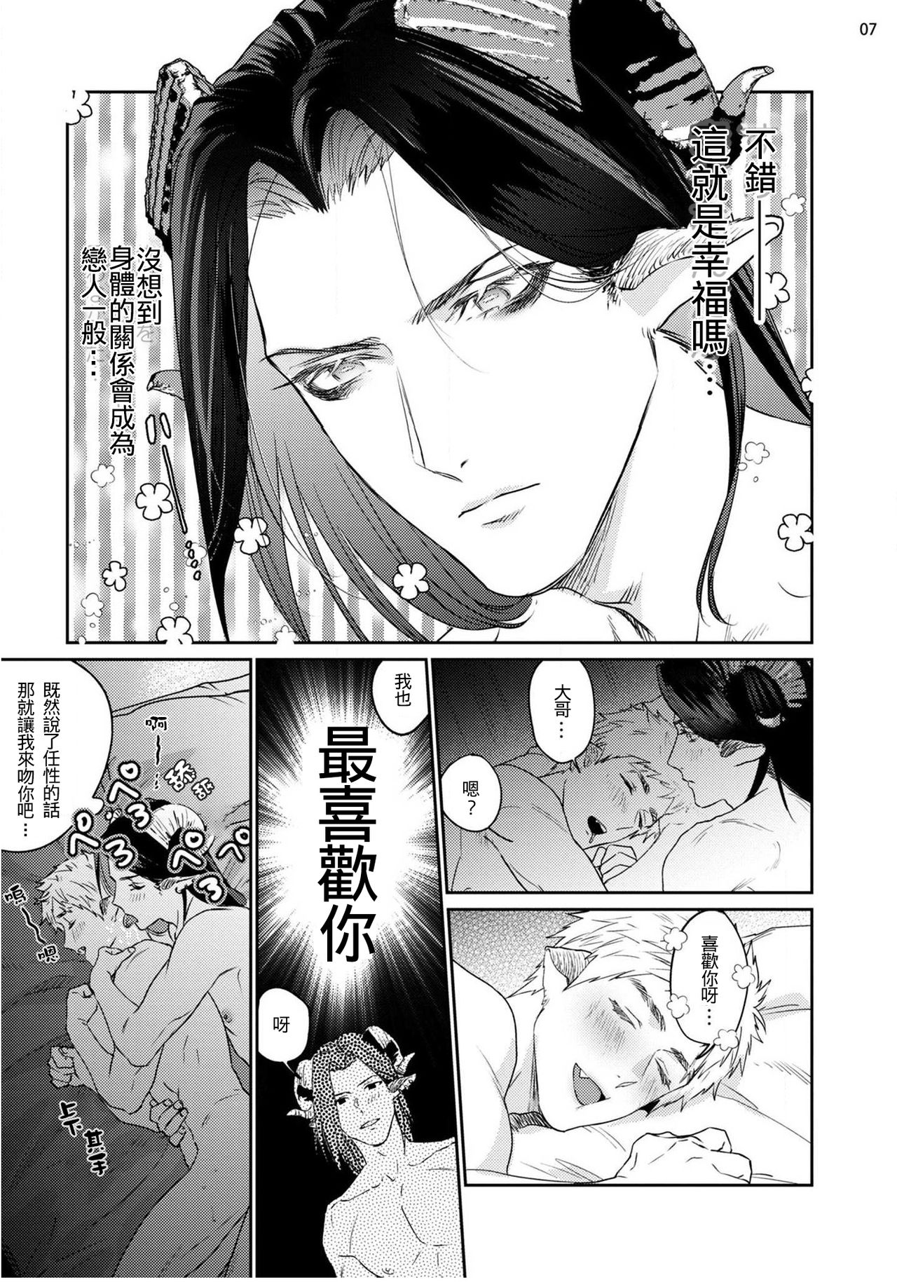 [加東鉄瓶] ガンギマリ発情パンチライン#02 [中国翻訳] [DL版]