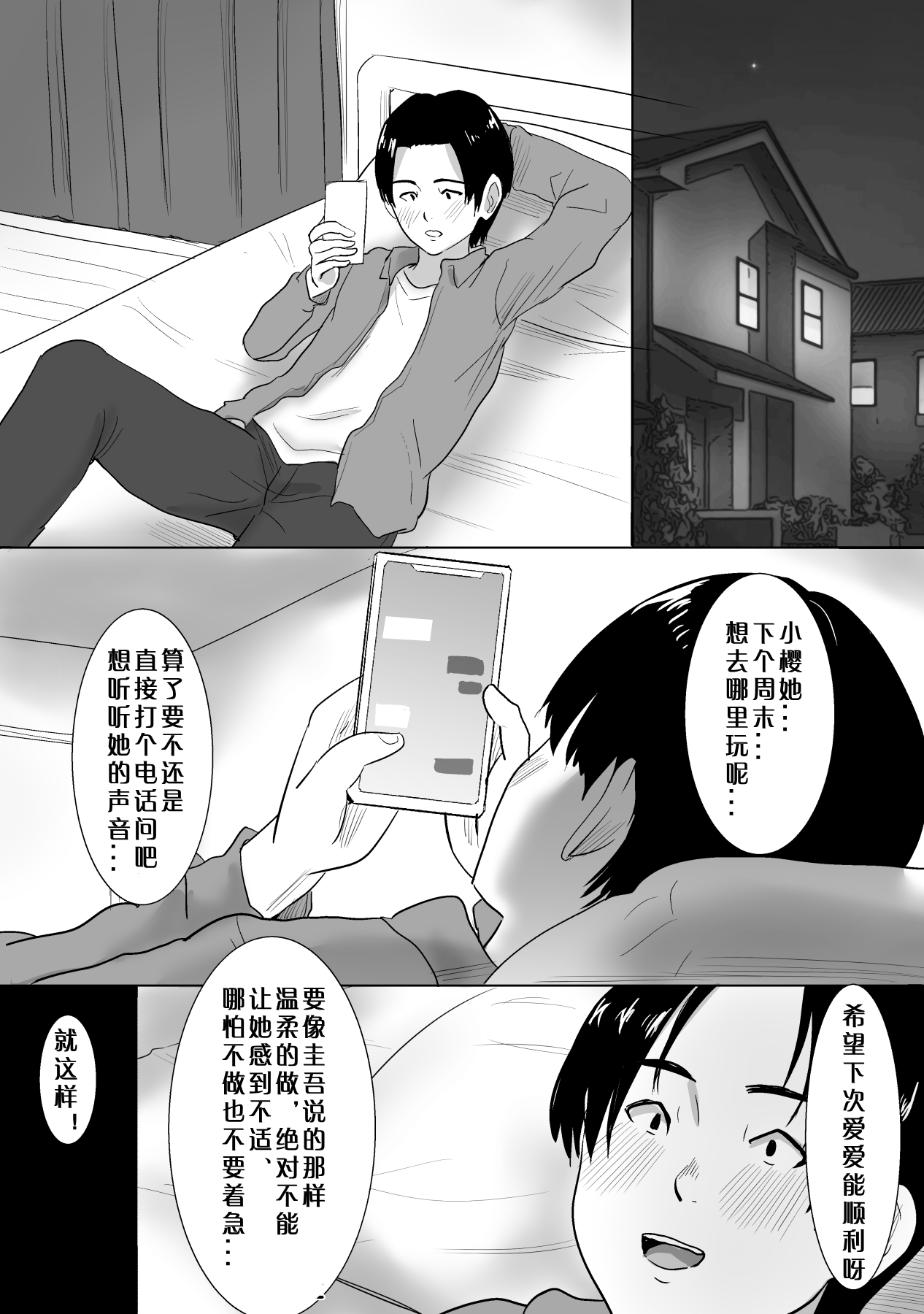 [むらむら村ソン (にぼ)] サクラチル -僕の知らないところで彼女と親友が2人きりで...- [中国翻訳]