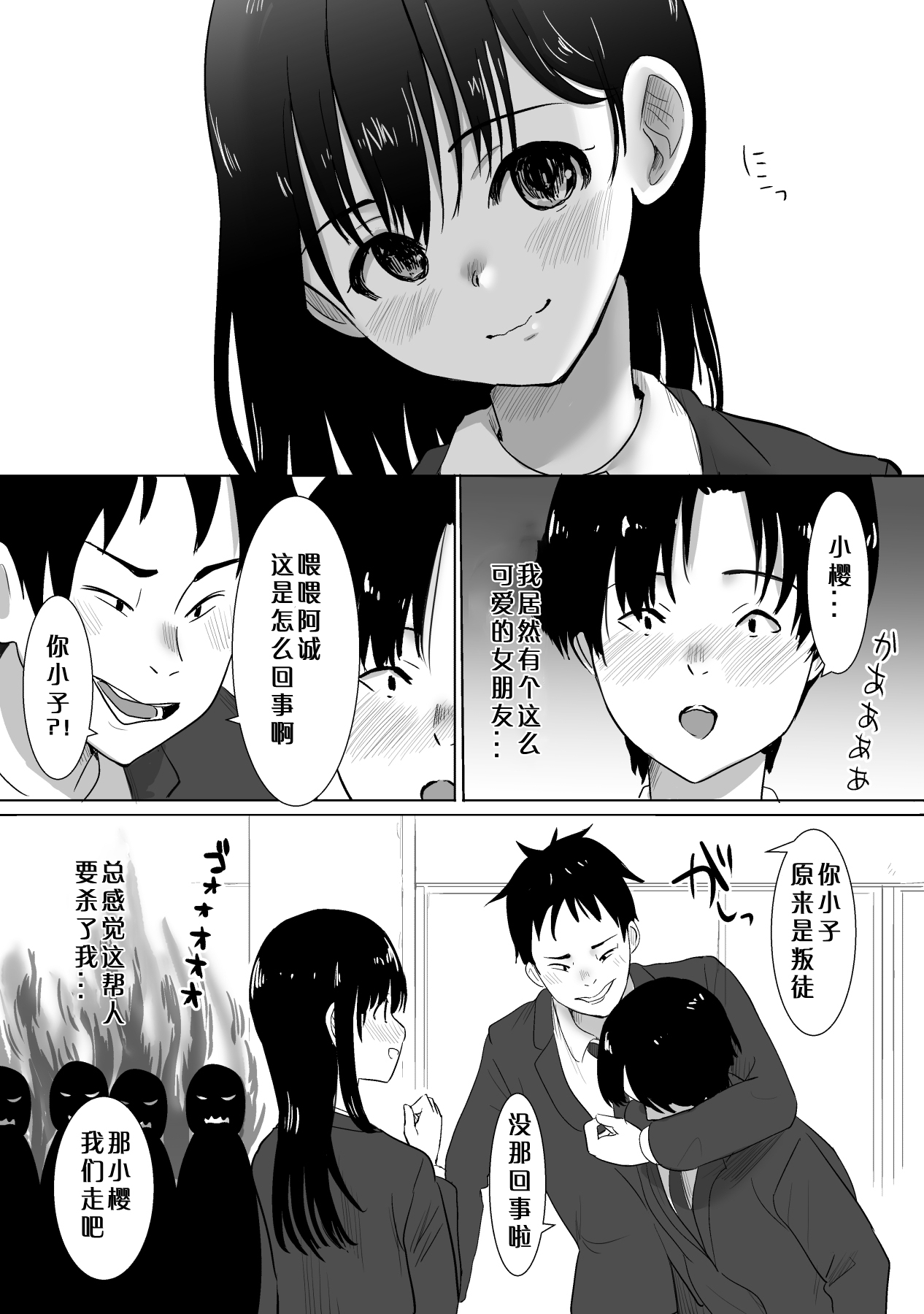 [むらむら村ソン (にぼ)] サクラチル -僕の知らないところで彼女と親友が2人きりで...- [中国翻訳]