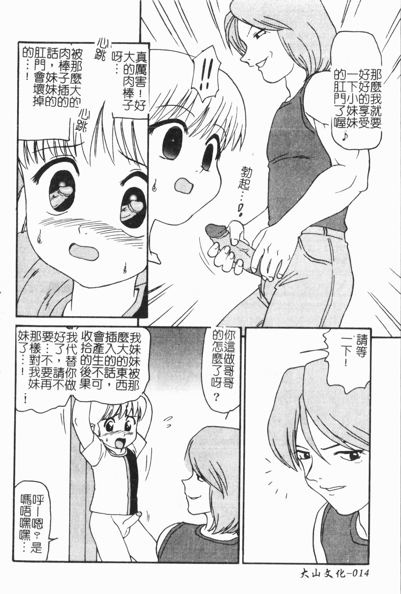 [アンソロジー] 妹恋し Vol.6 [中国翻訳]