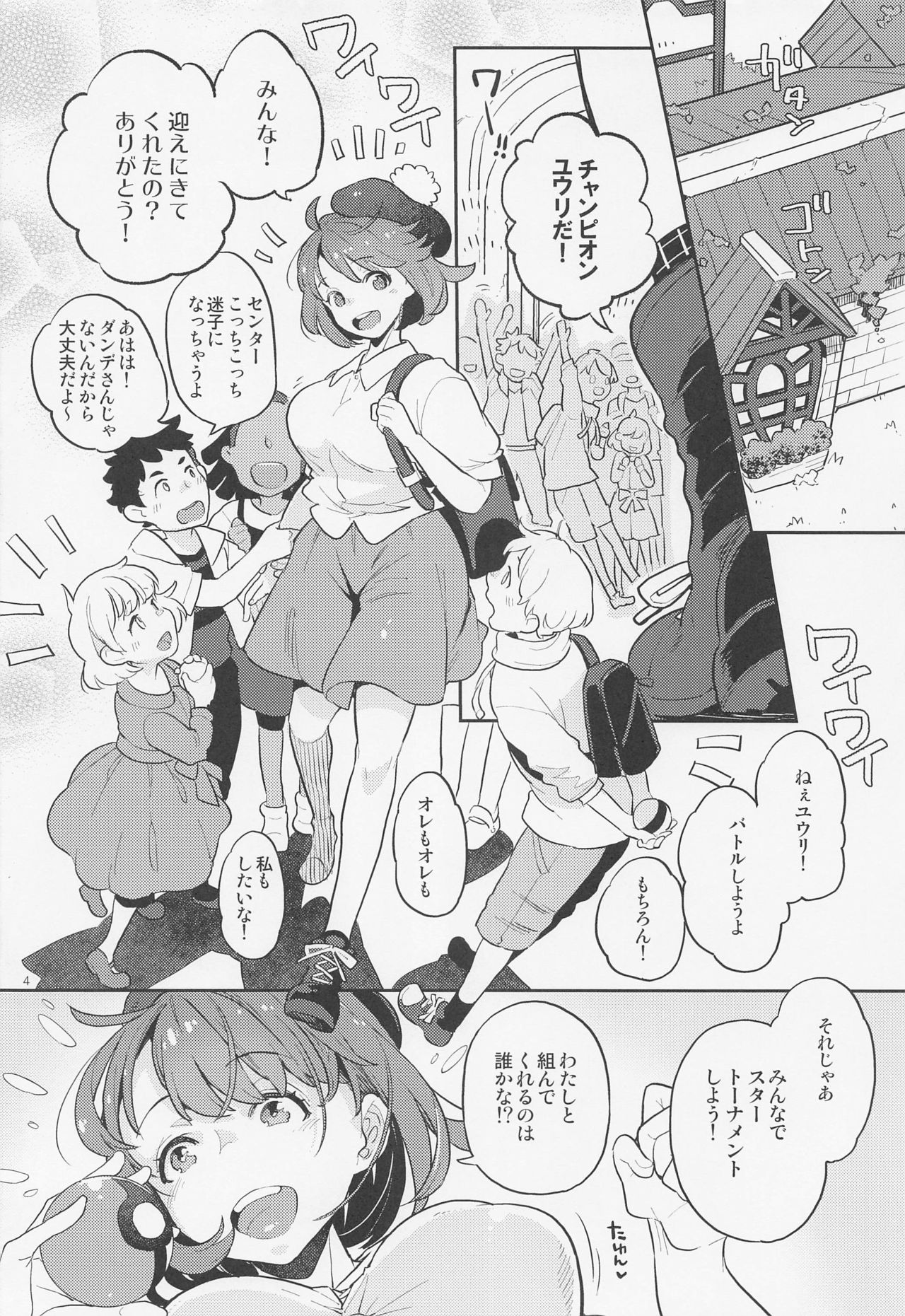 [かれがれ (鏡、れい)] だってわたしはチャンピオン (ポケットモンスター ソード・シールド)