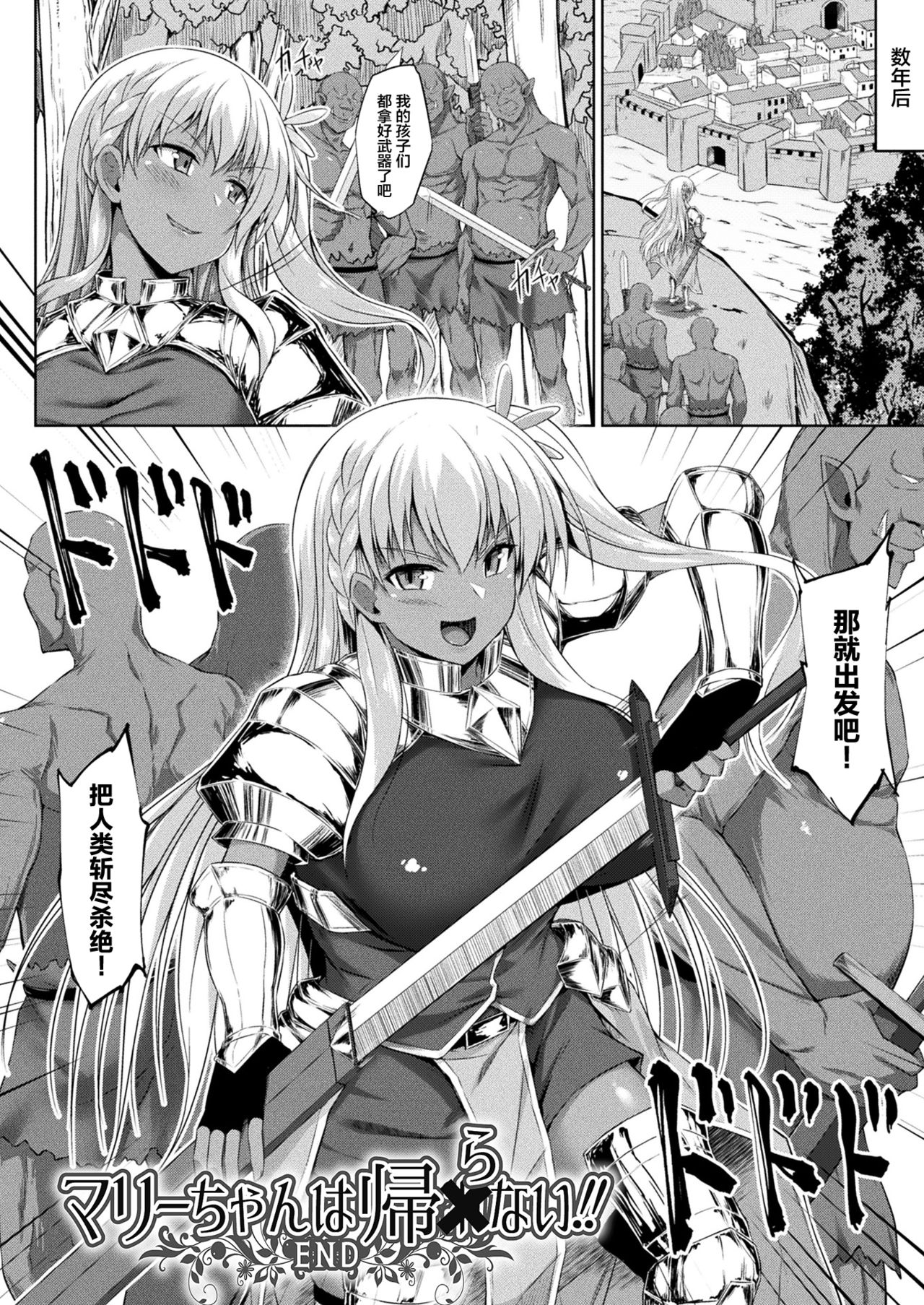 [紙場こたる] マリーちゃんは帰れない!! 後編 (コミックアンリアルぷらす Vol.3) [中国翻訳]