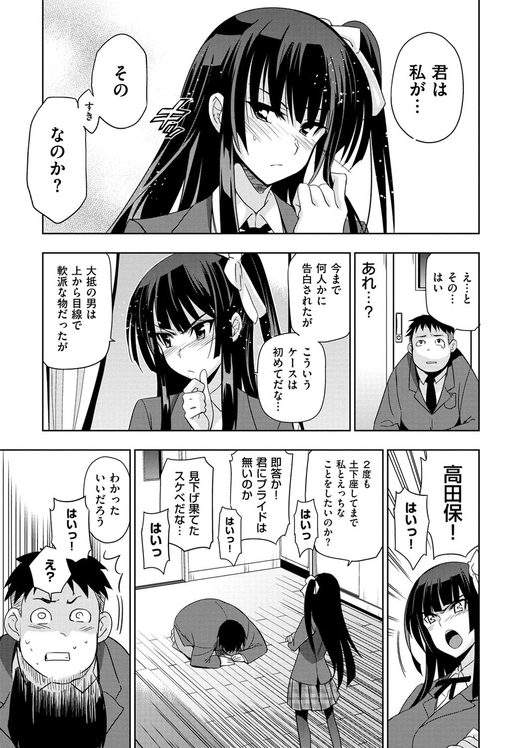 [犬江しんすけ] 純嬢恋歌 [DL版]