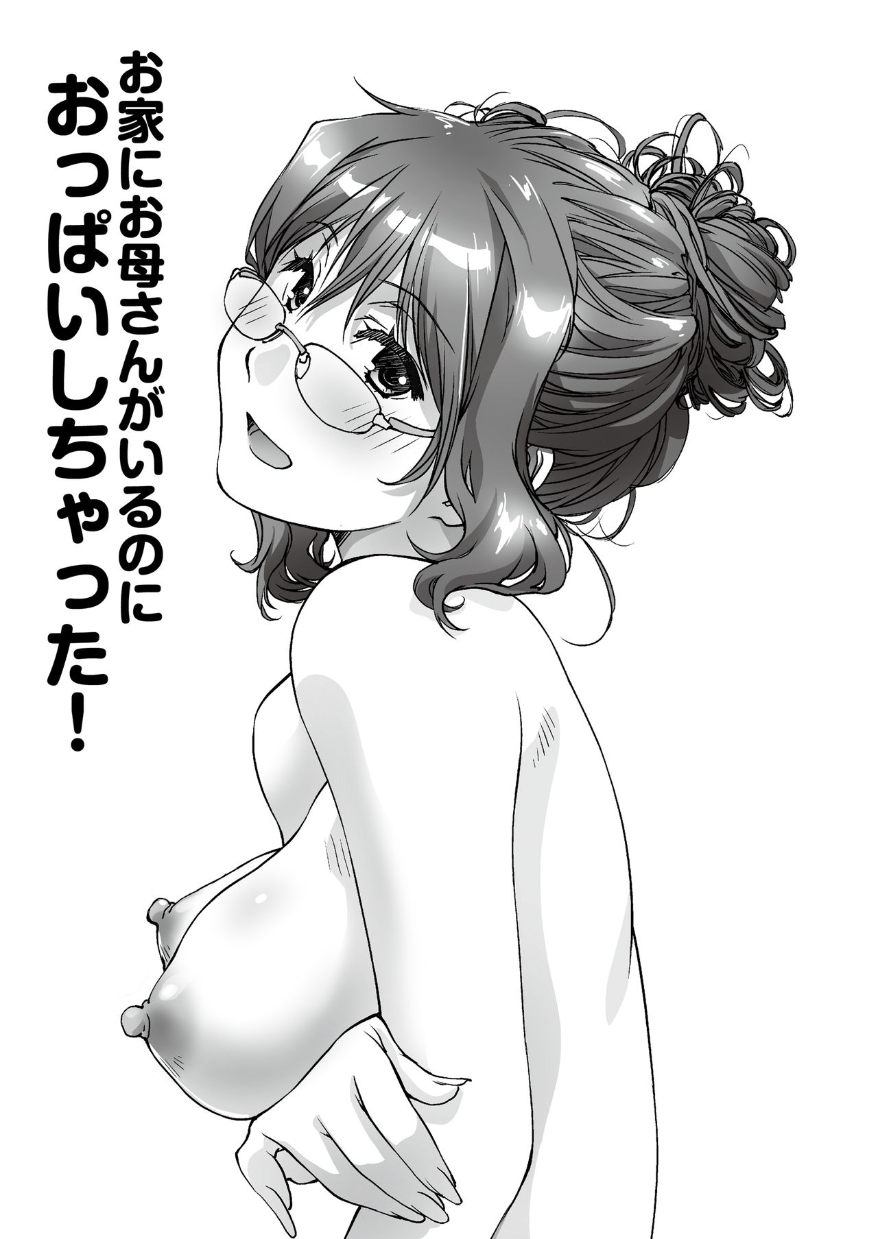 [パクチー (にしき義統)] 親に内緒でおっぱいしてくれる家庭教師のお姉さん