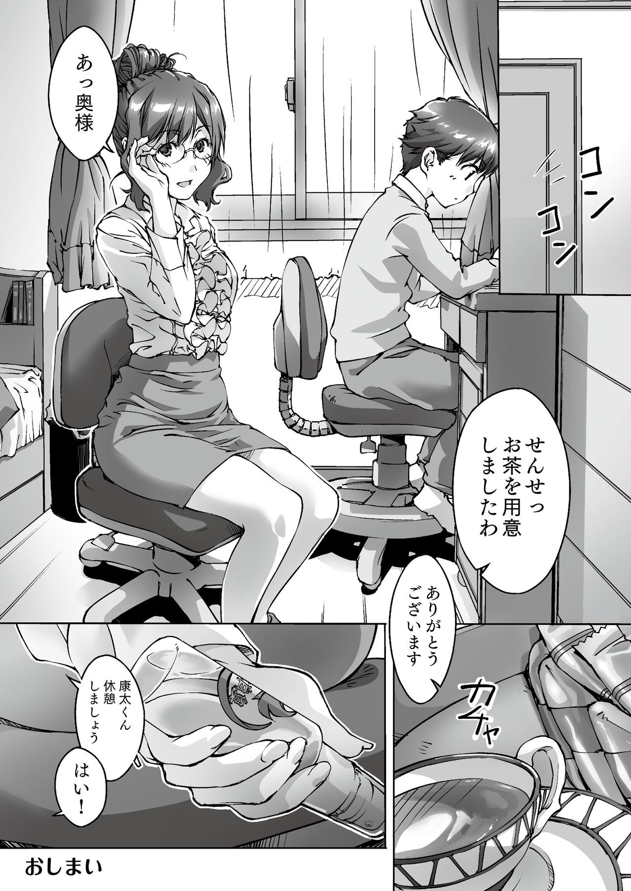 [パクチー (にしき義統)] 親に内緒でおっぱいしてくれる家庭教師のお姉さん