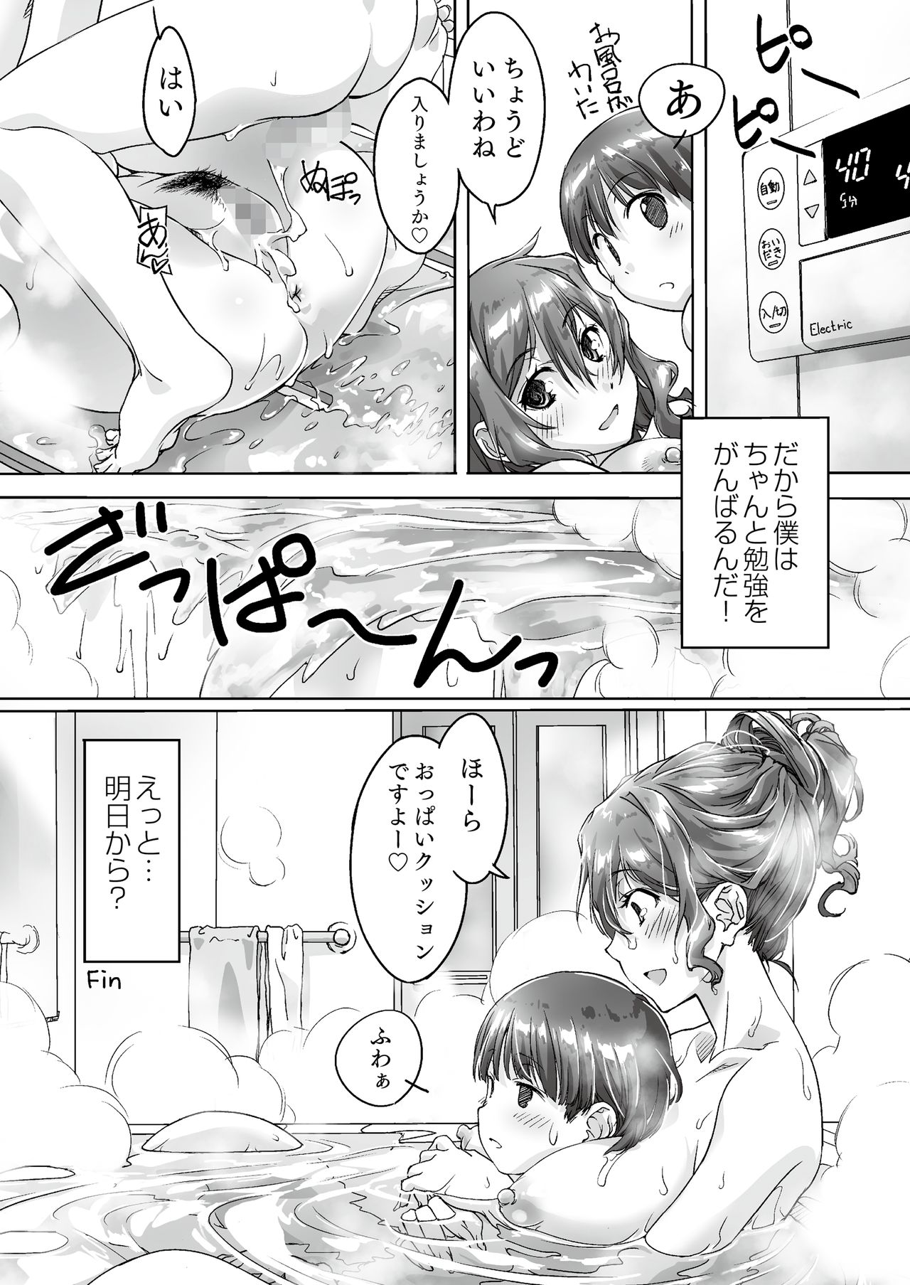 [パクチー (にしき義統)] 親に内緒でおっぱいしてくれる家庭教師のお姉さん