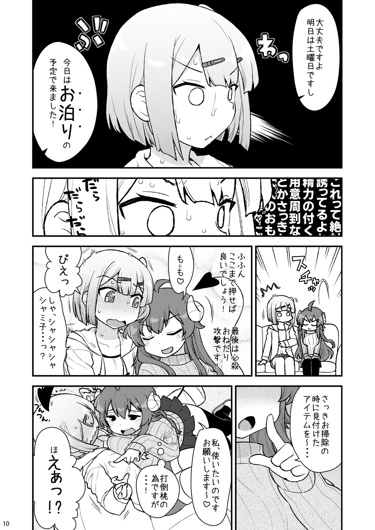 [CELTRANCE (虎顎かずや)] 桃色宝箱 (まちカドまぞく) [DL版]