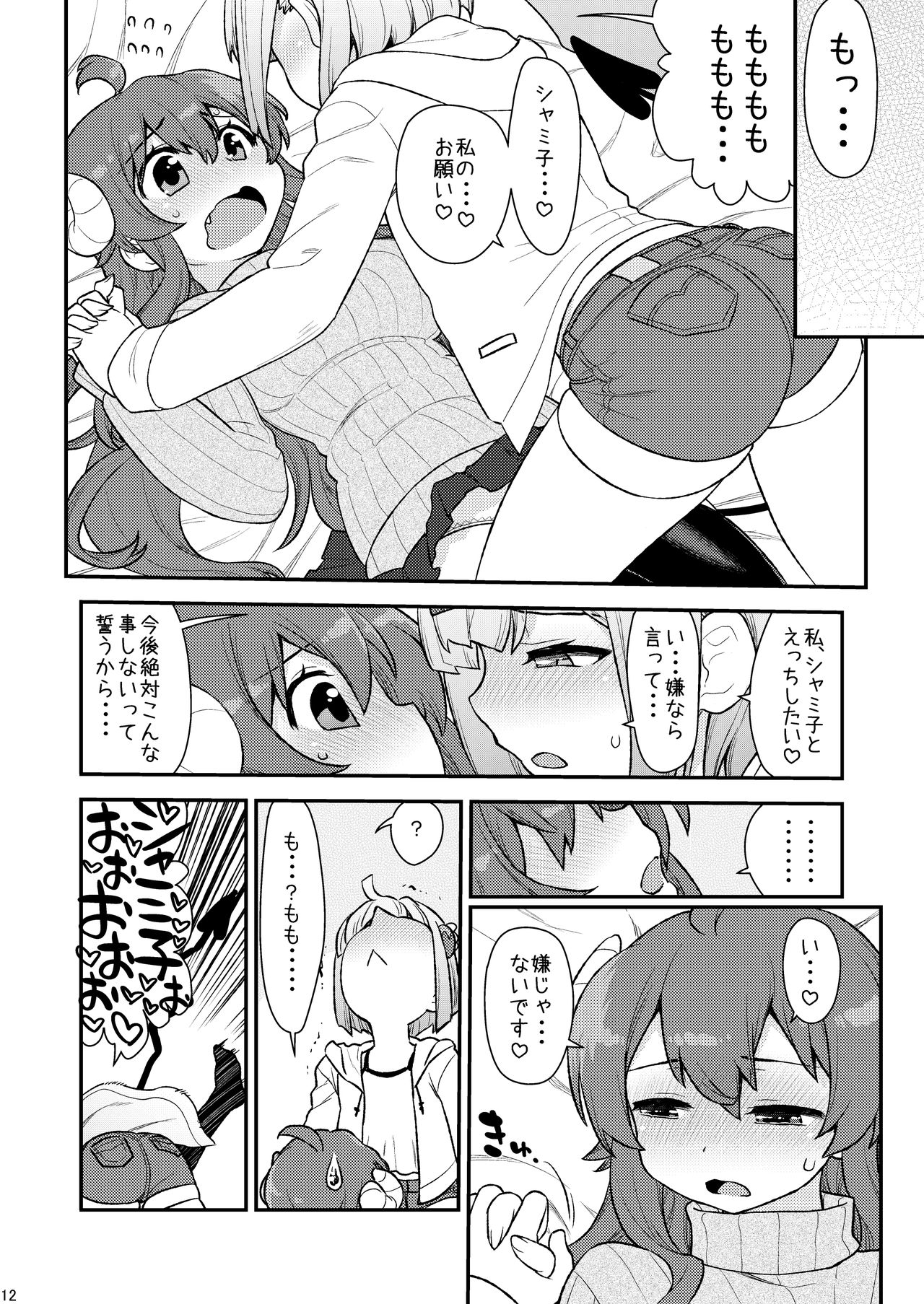 [CELTRANCE (虎顎かずや)] 桃色宝箱 (まちカドまぞく) [DL版]