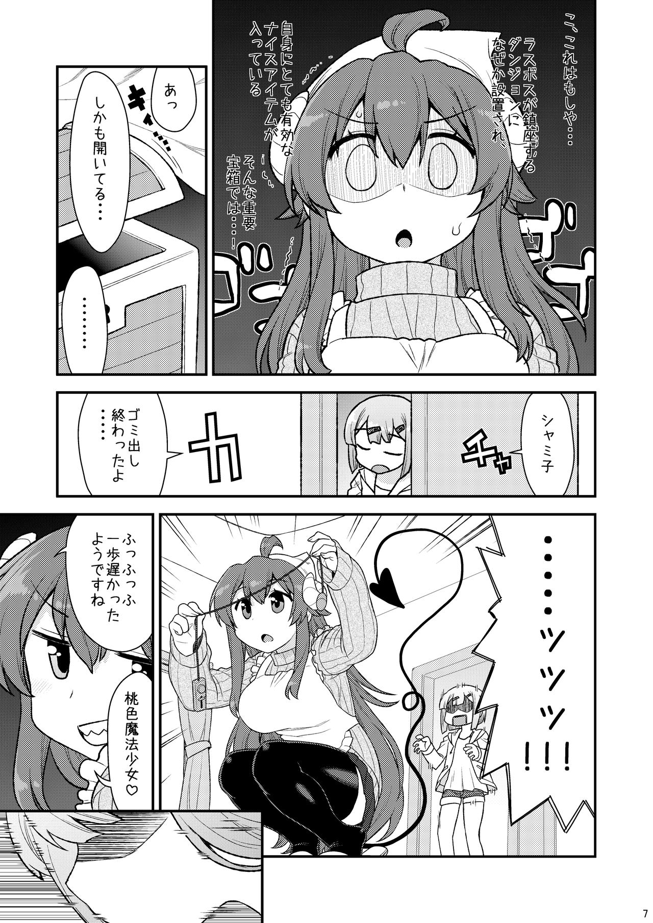 [CELTRANCE (虎顎かずや)] 桃色宝箱 (まちカドまぞく) [DL版]