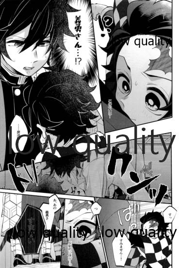 [ちょこっと。 (葵ちょこ)] 夫れが好きだと云うのなら、 (鬼滅の刃)