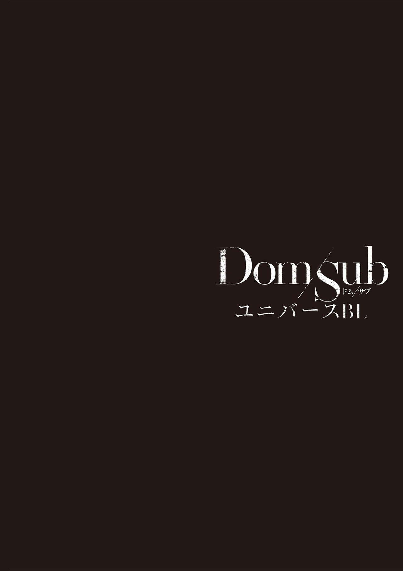 [アンソロジー] Dom/SubユニバースBL [中国翻訳] [DL版] [進行中]