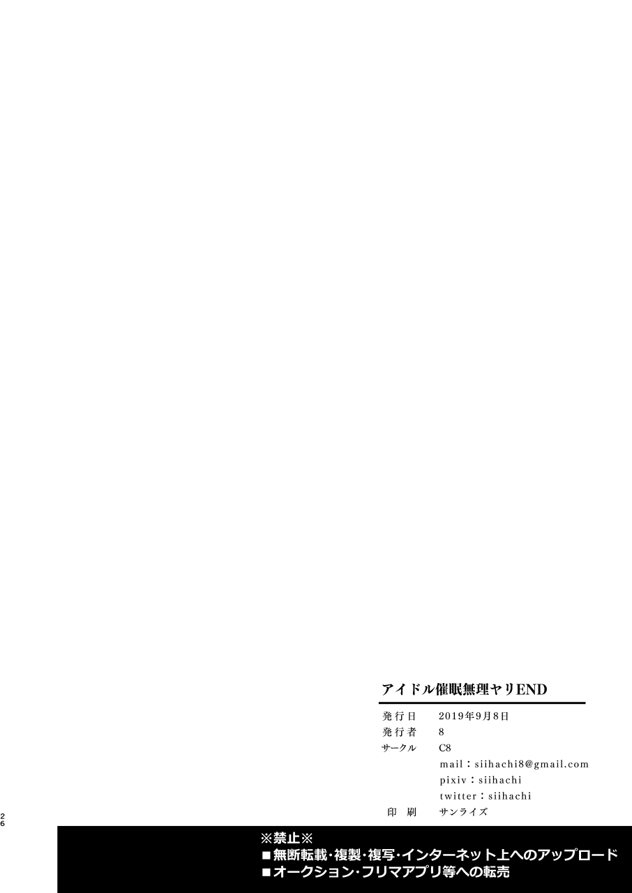 [C8 (8)] アイドル催眠無理ヤリEND (アイドルマスター シャイニーカラーズ) [DL版]