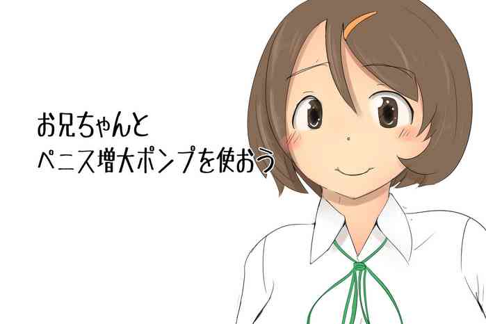 お兄ちゃんと遊ぼう本編 お兄ちゃんと遊ぼう本編