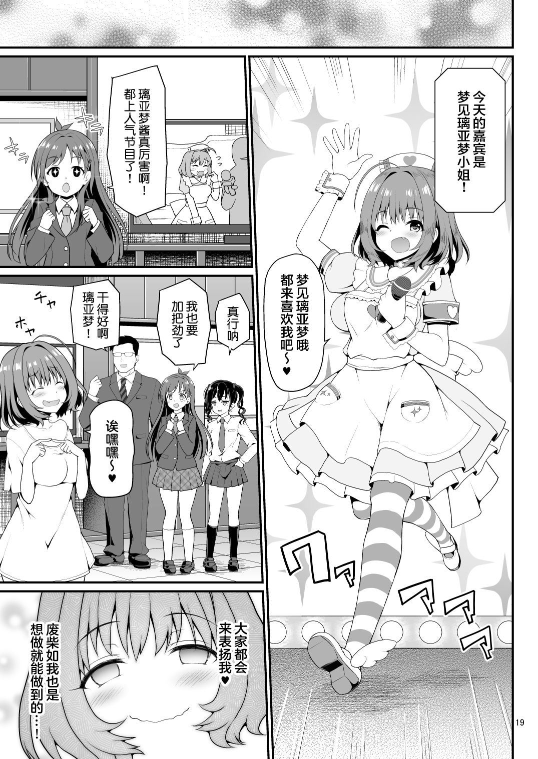 [はに屋 (はにーに)] 夢見りあむ、愛人になる (アイドルマスター シンデレラガールズ) [中国翻訳] [DL版]