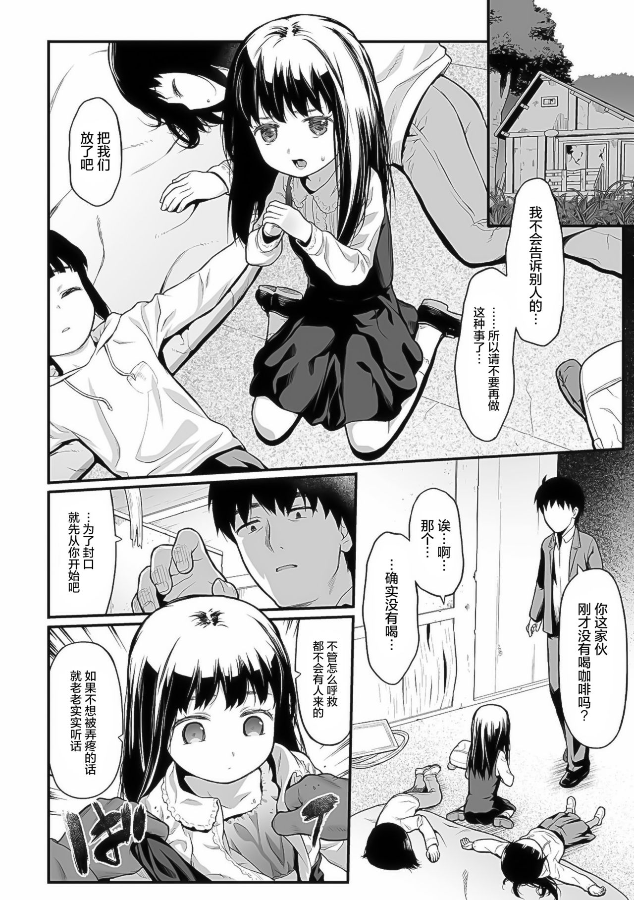 [佐波サトル] お花見 (コミック Mate legend Vol.39 2021年6月号) [中国翻訳] [DL版]