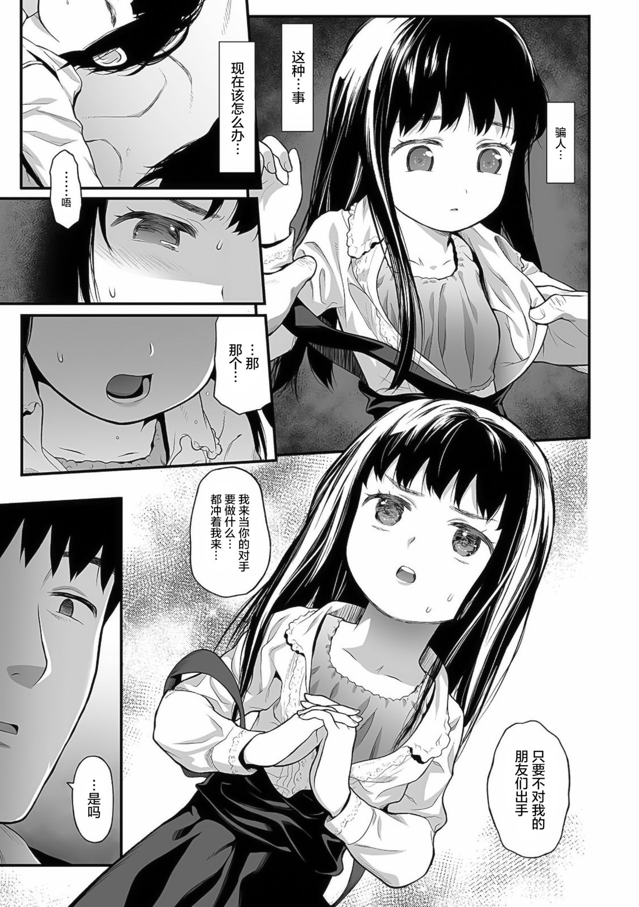 [佐波サトル] お花見 (コミック Mate legend Vol.39 2021年6月号) [中国翻訳] [DL版]