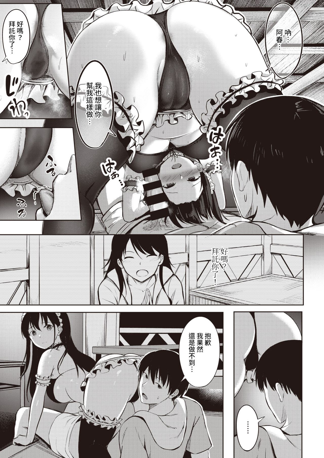 [にこびぃ] 夕凪恋模様 (COMIC 快楽天ビースト 2021年8月号) [中国翻訳] [DL版]