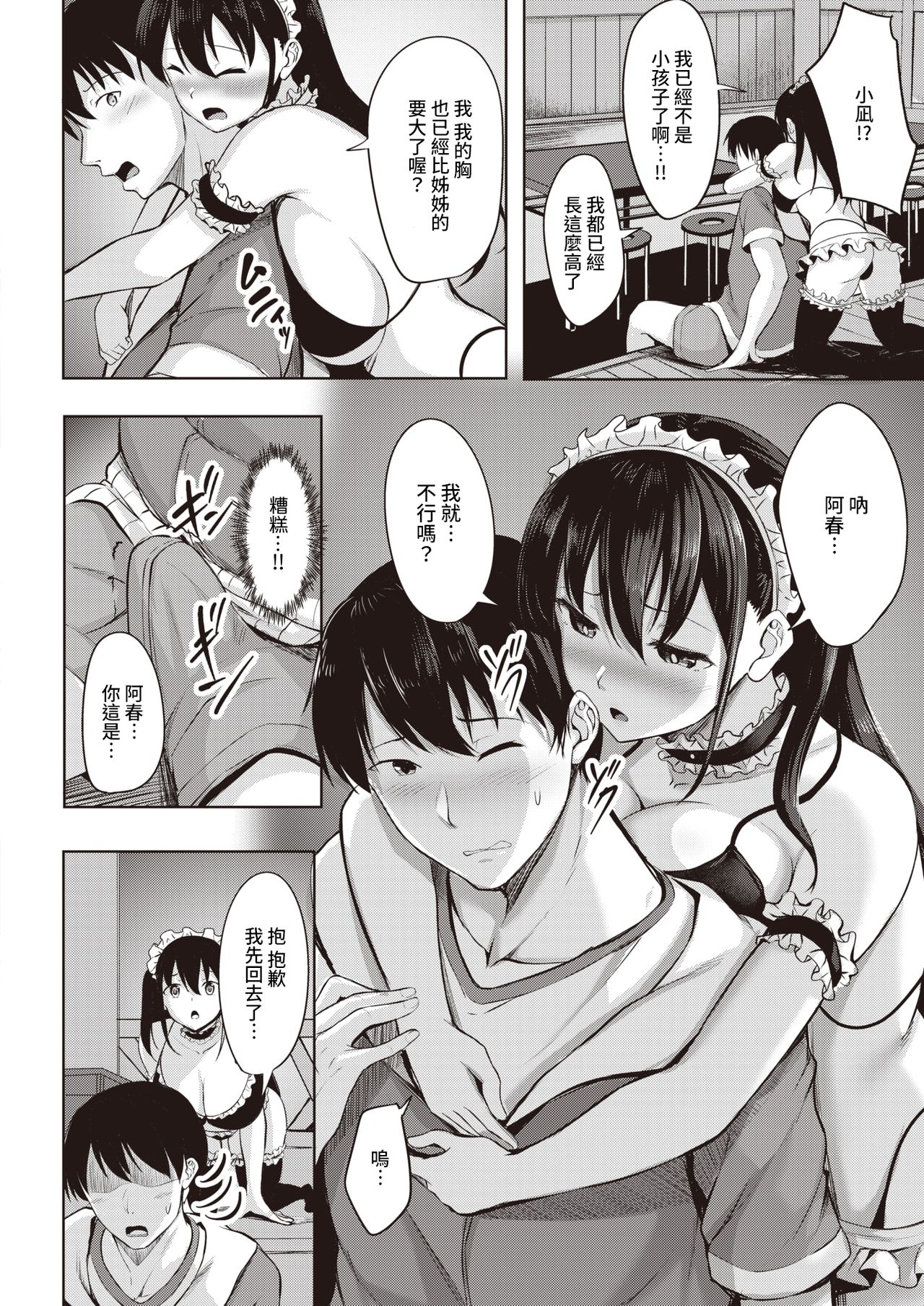 [にこびぃ] 夕凪恋模様 (COMIC 快楽天ビースト 2021年8月号) [中国翻訳] [DL版]