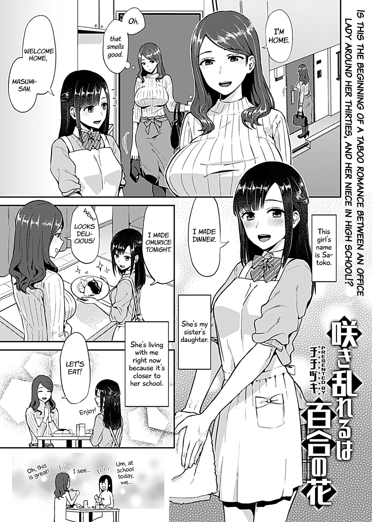 [チチヅキ] 咲き乱れるは百合の花 第1巻 [英訳] [DL版]