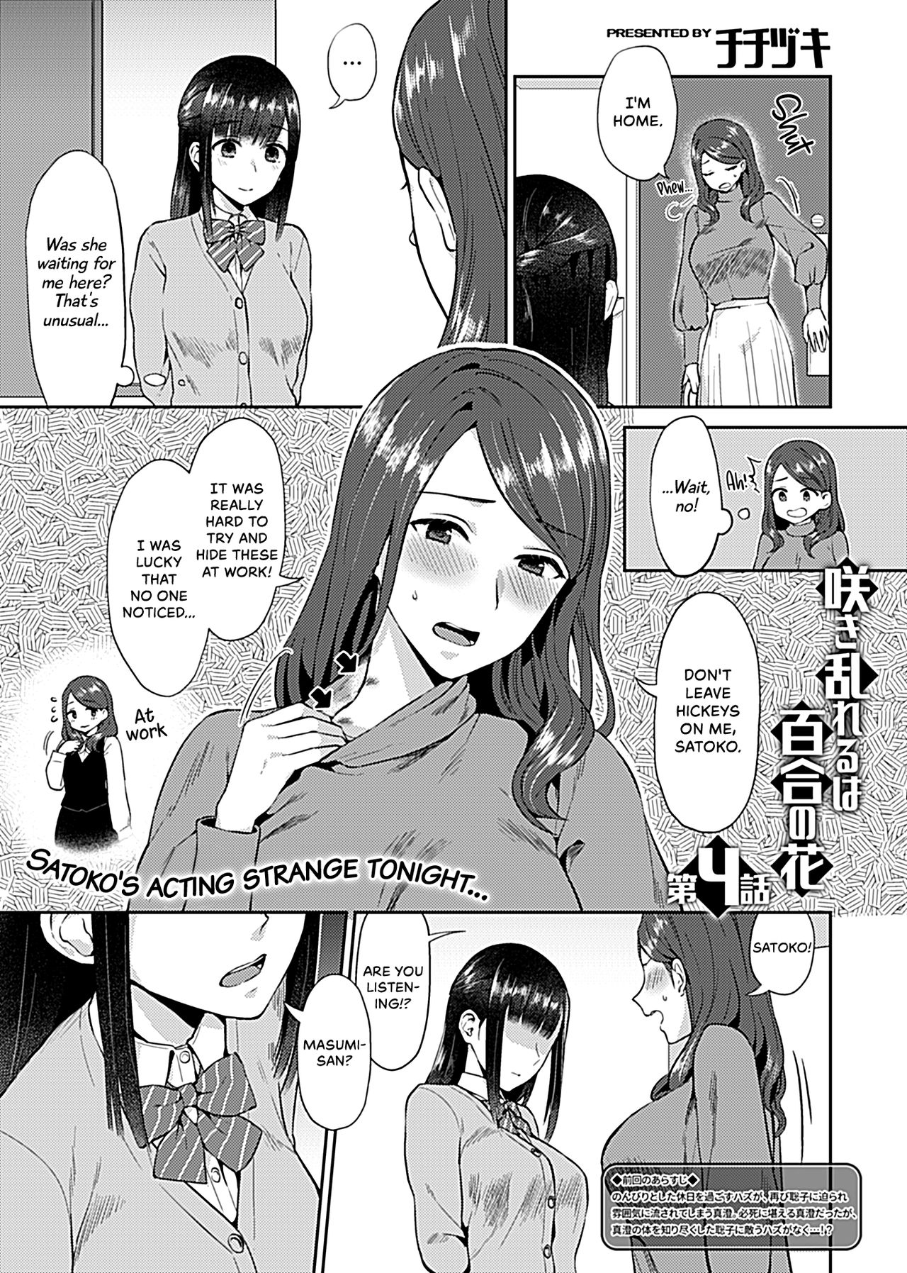 [チチヅキ] 咲き乱れるは百合の花 第1巻 [英訳] [DL版]